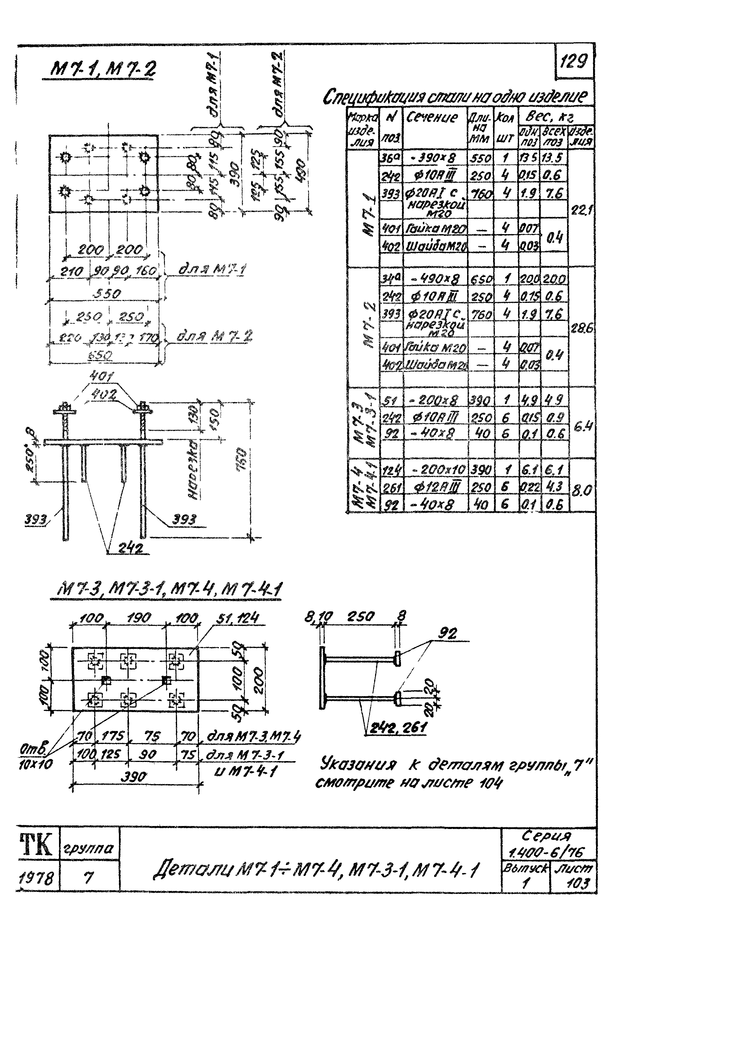 Серия 1.400-6/76