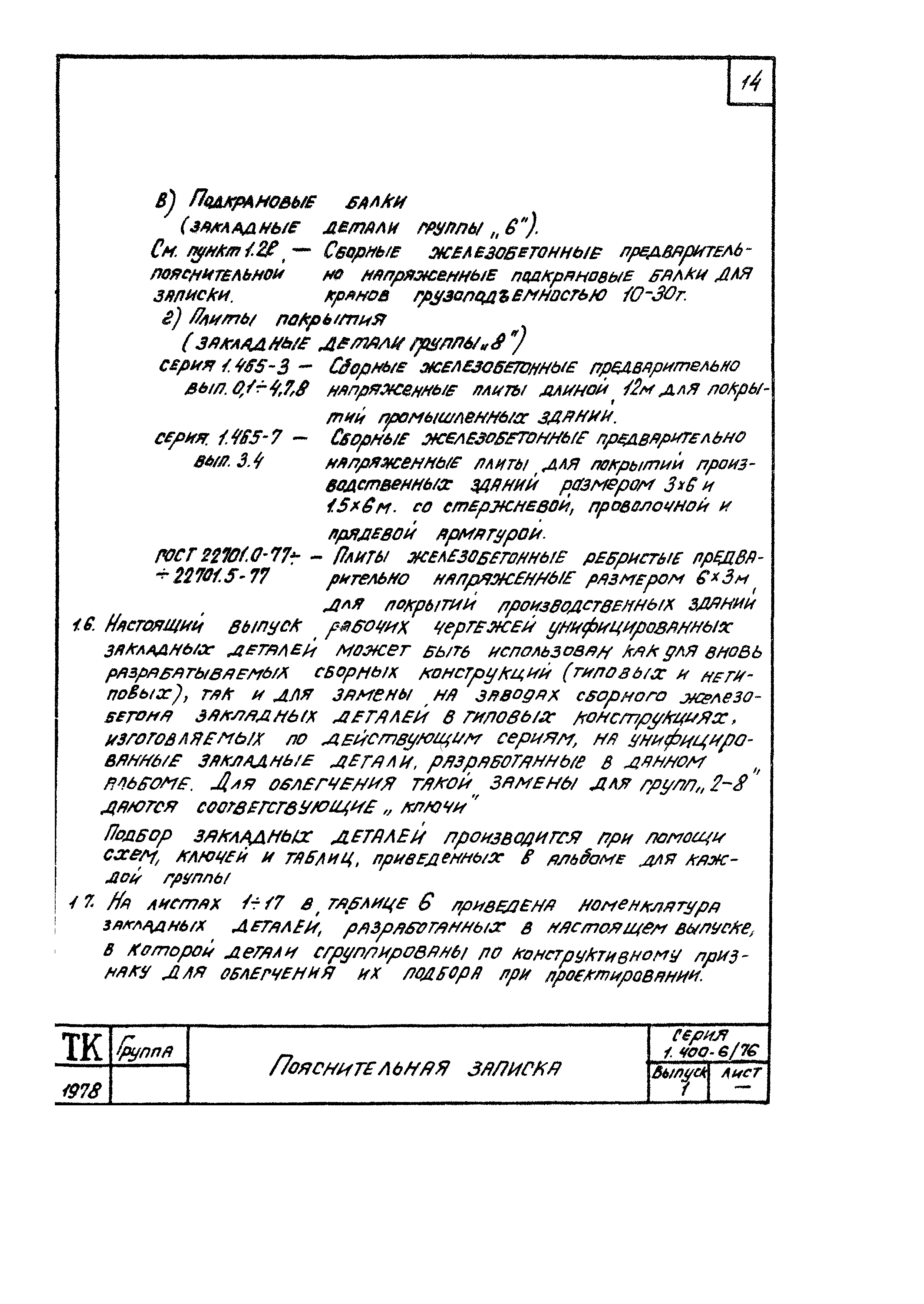 Серия 1.400-6/76