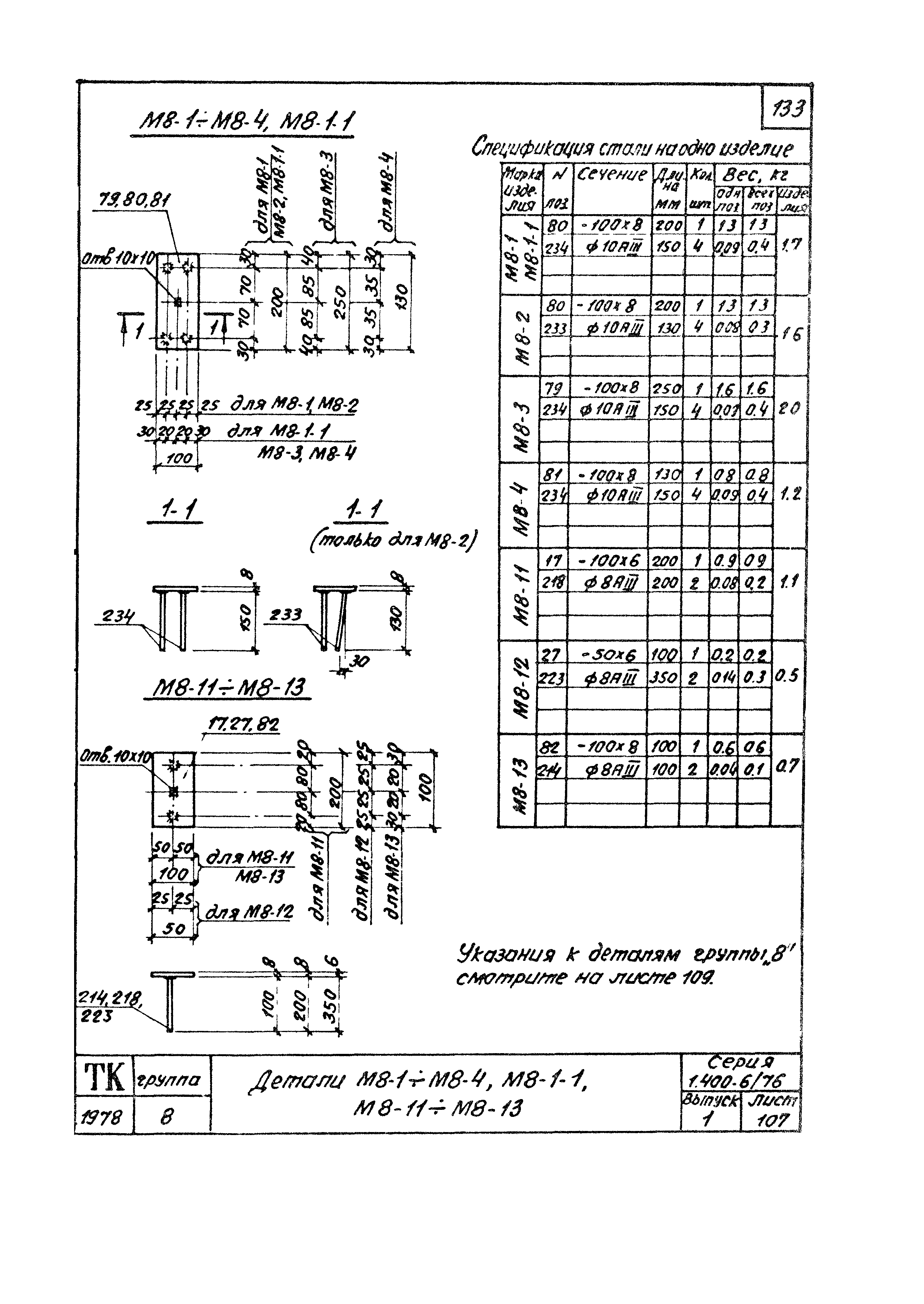 Серия 1.400-6/76