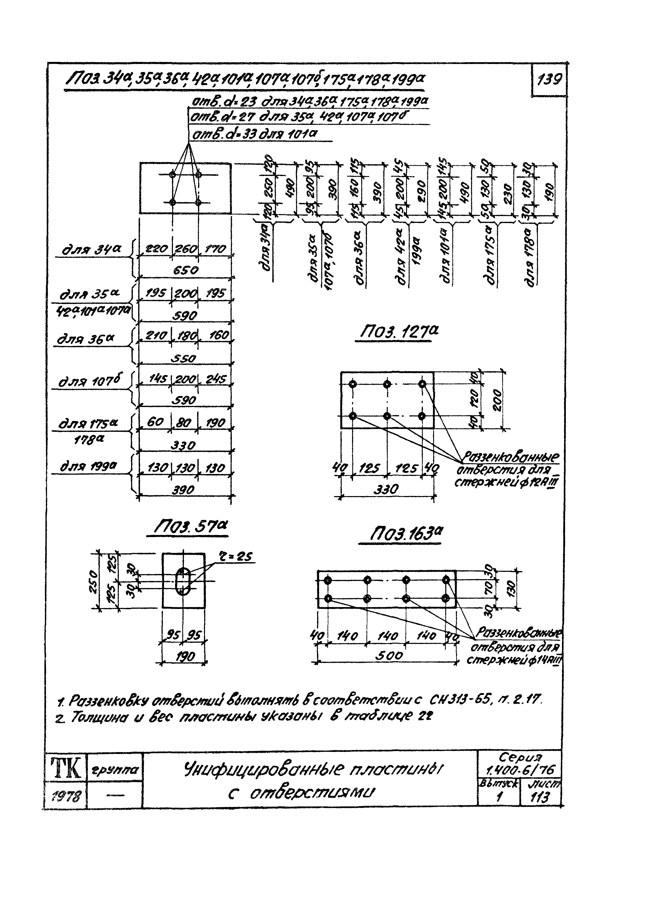 Серия 1.400-6/76