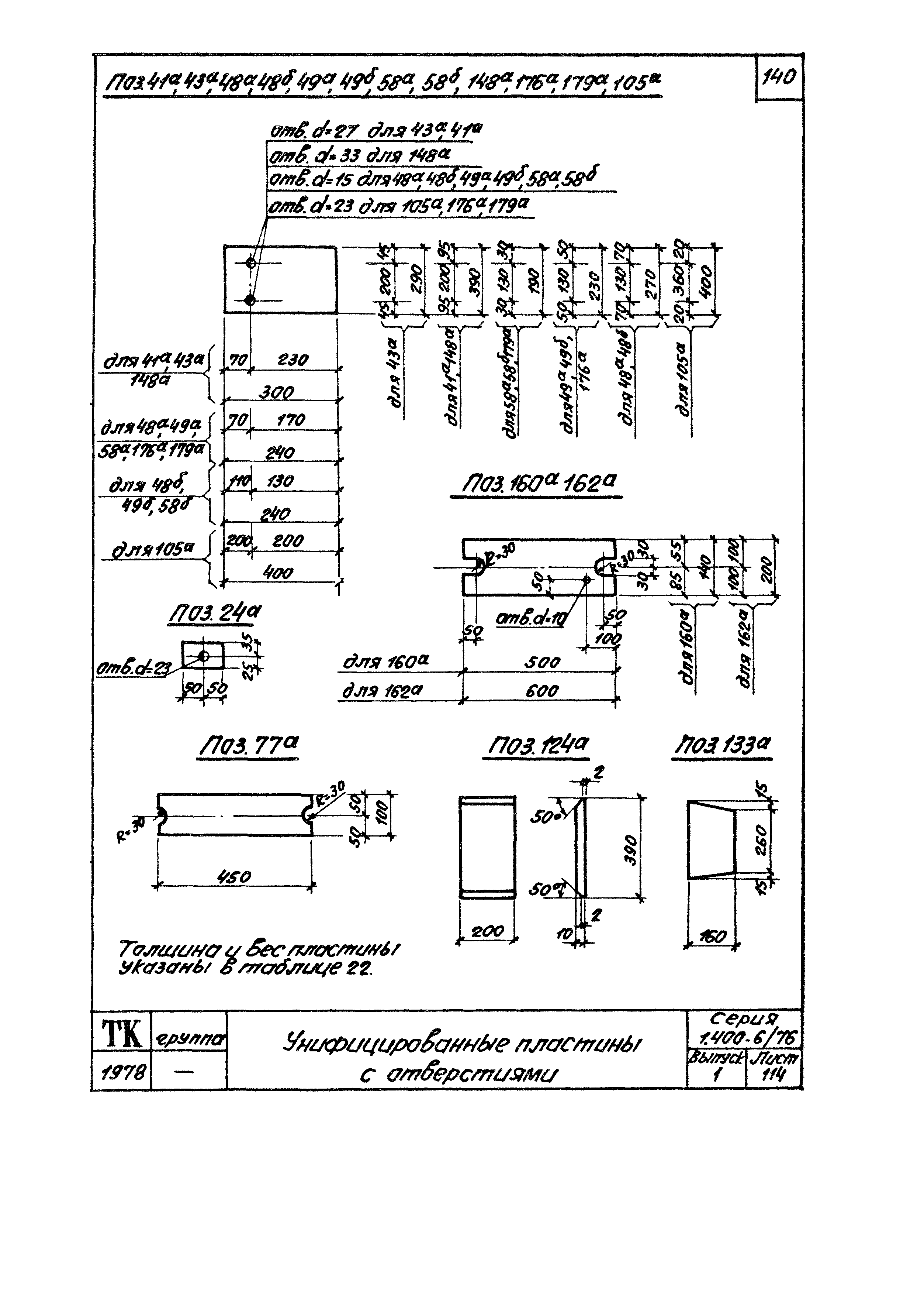 Серия 1.400-6/76