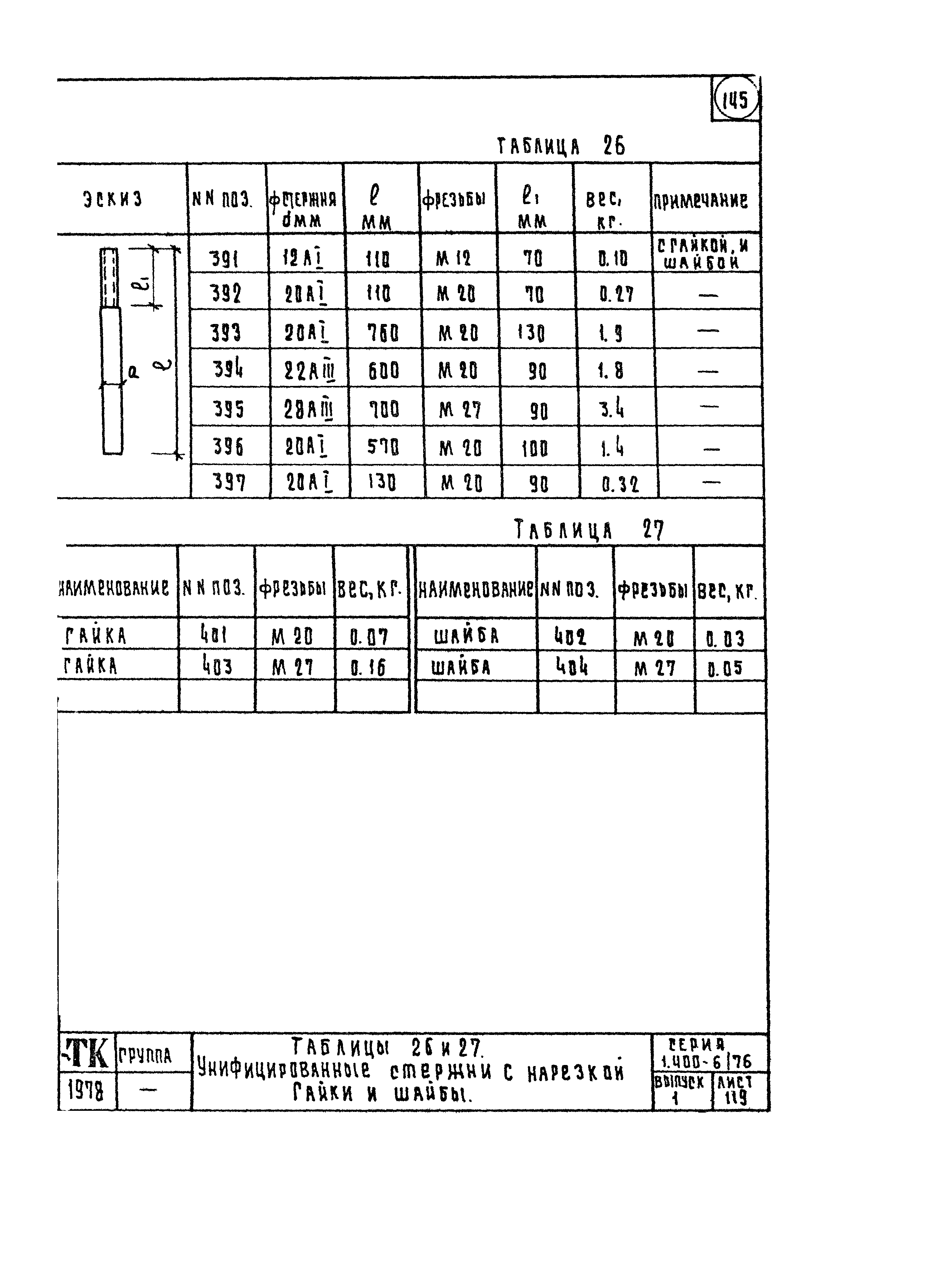 Серия 1.400-6/76