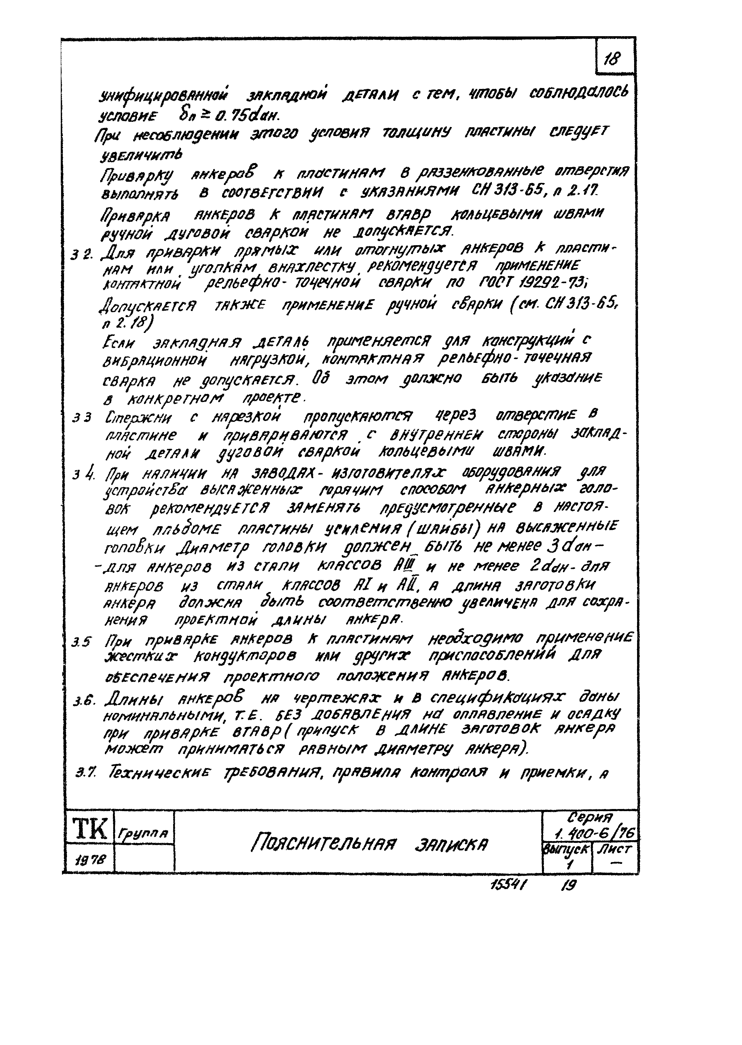 Серия 1.400-6/76