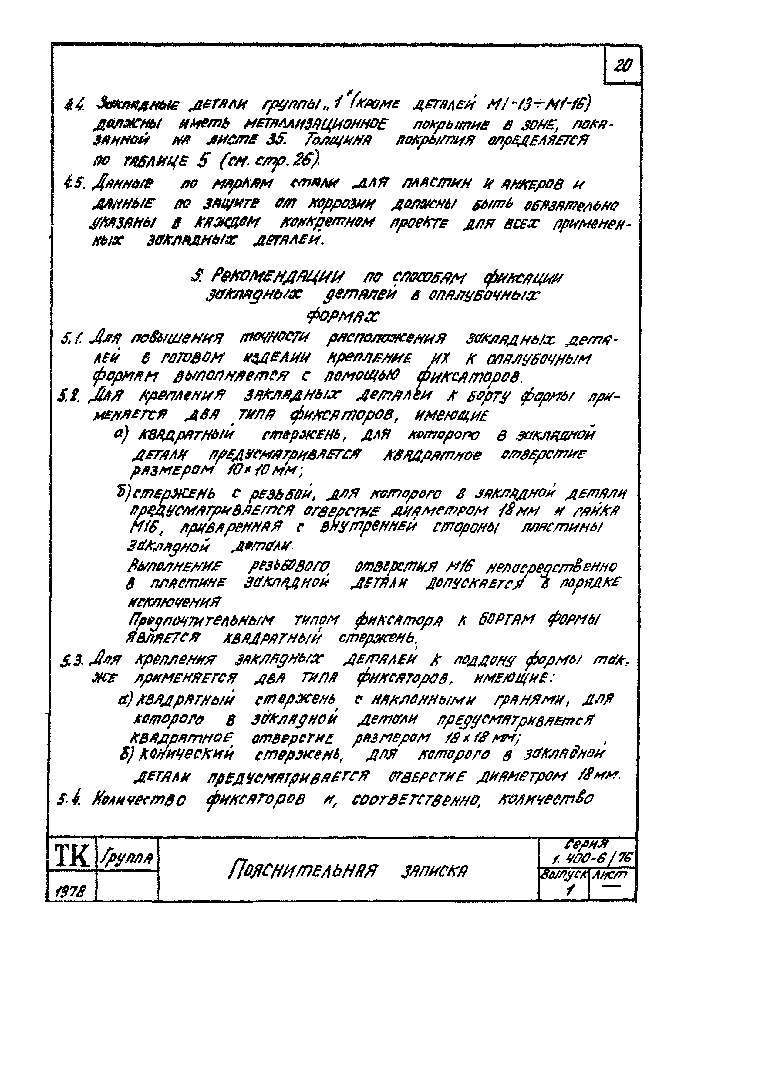 Серия 1.400-6/76