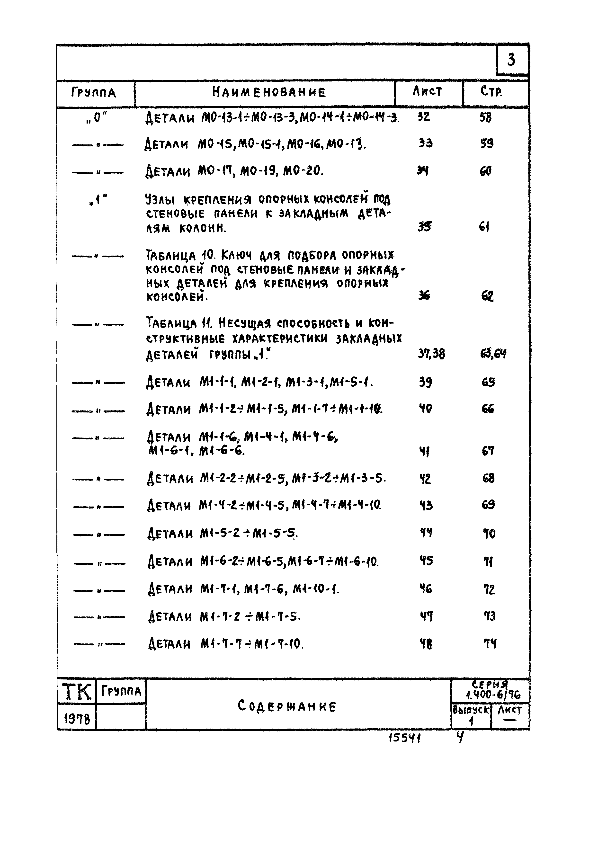 Серия 1.400-6/76