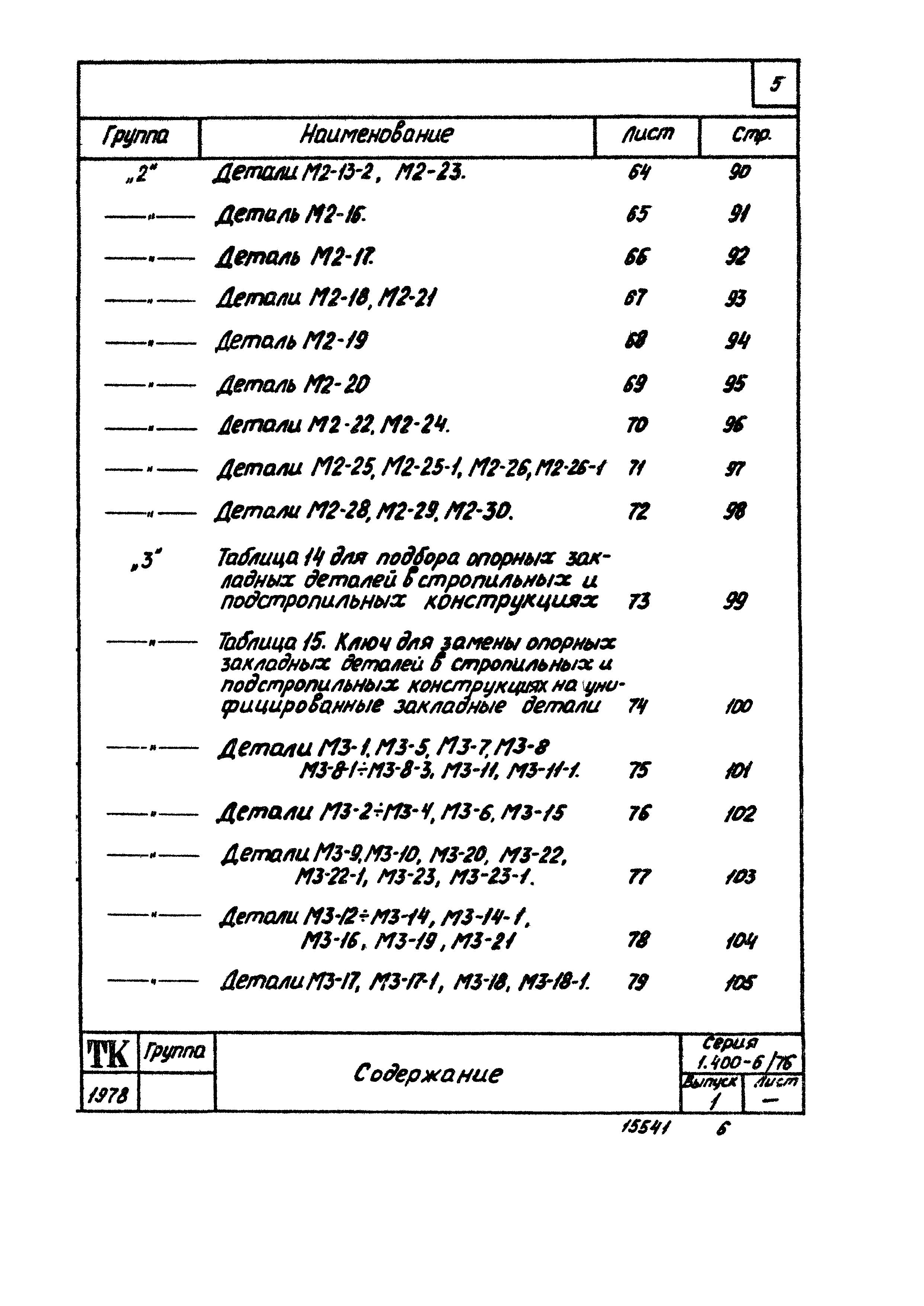 Серия 1.400-6/76