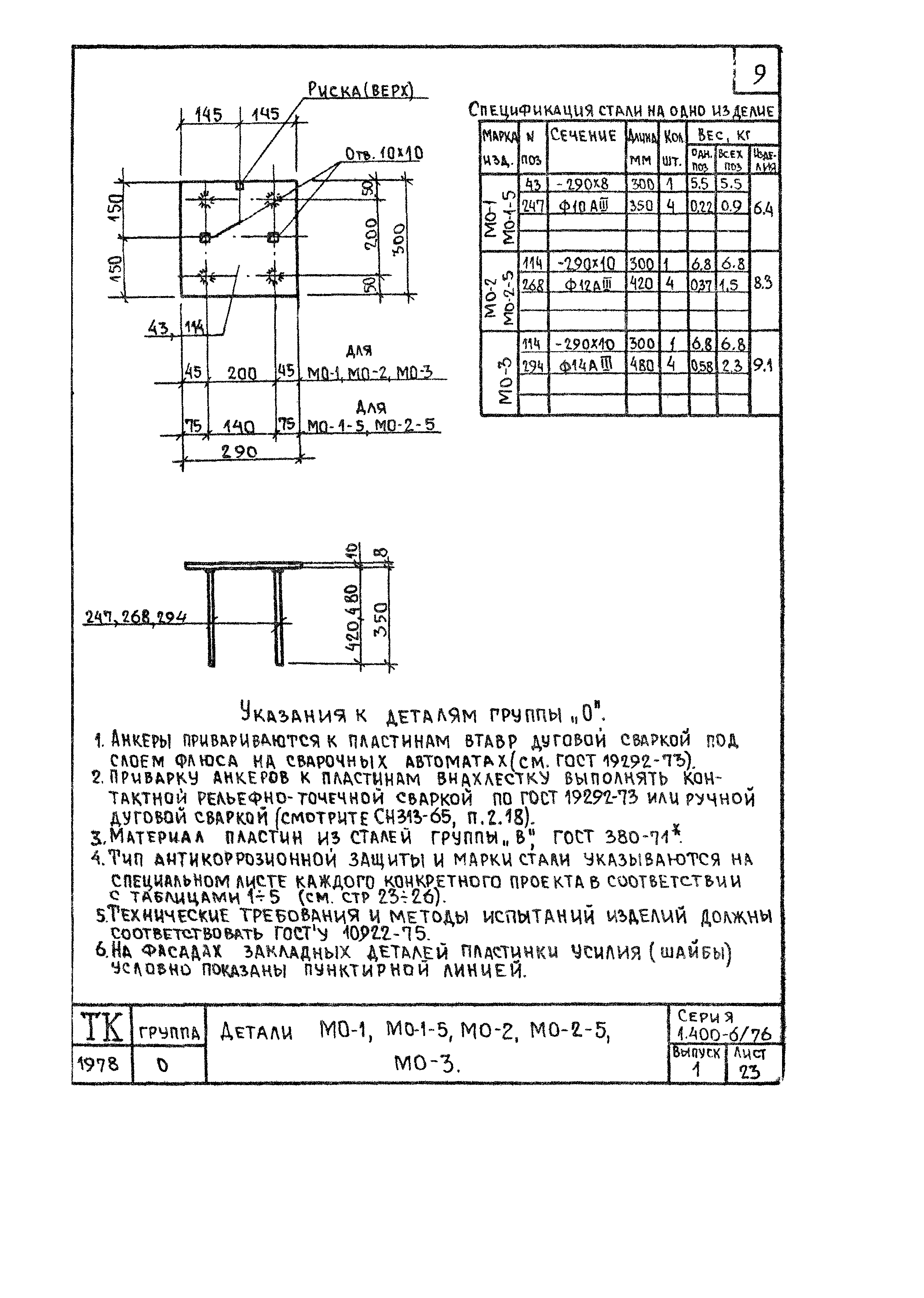 Серия 1.400-6/76