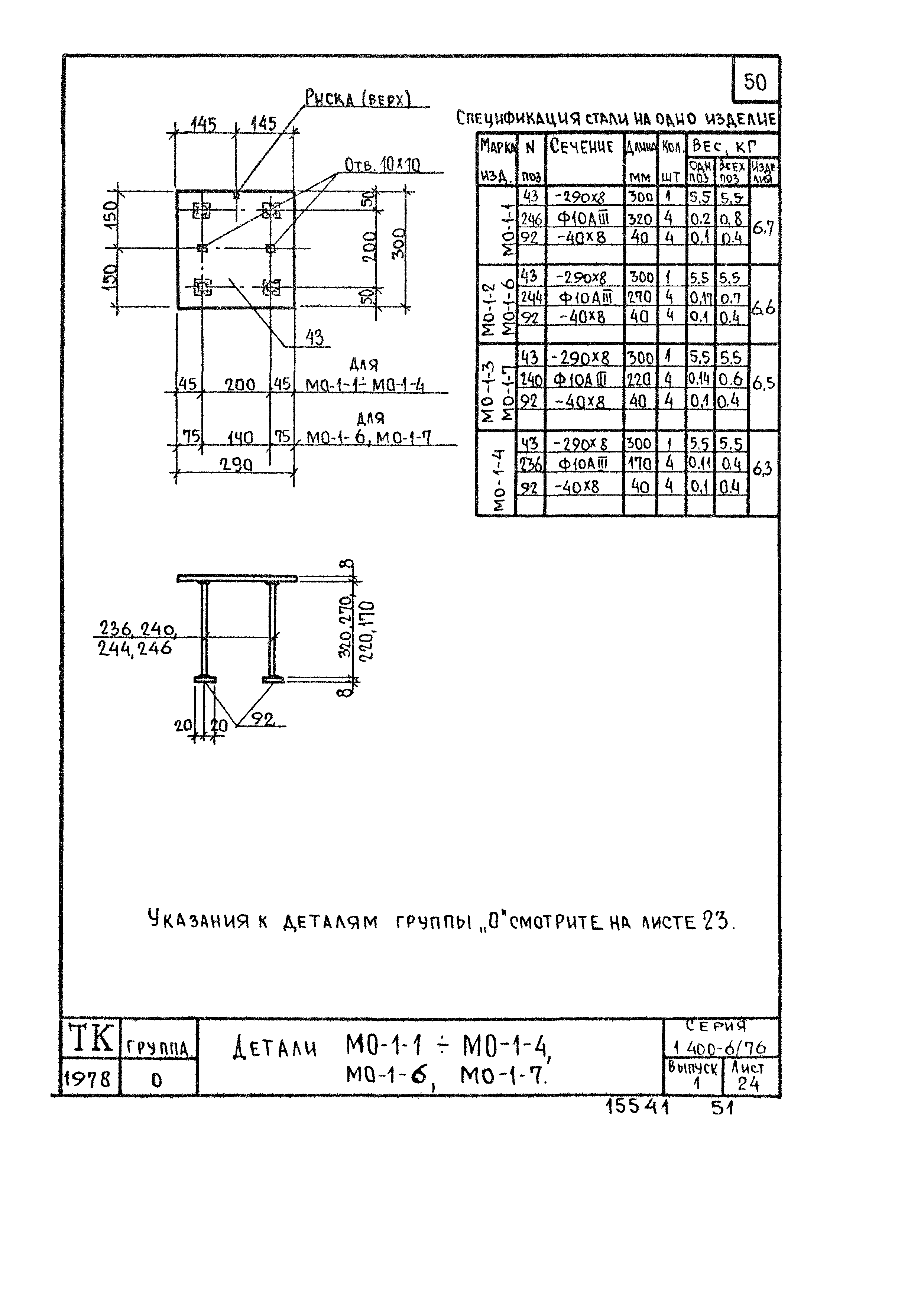 Серия 1.400-6/76