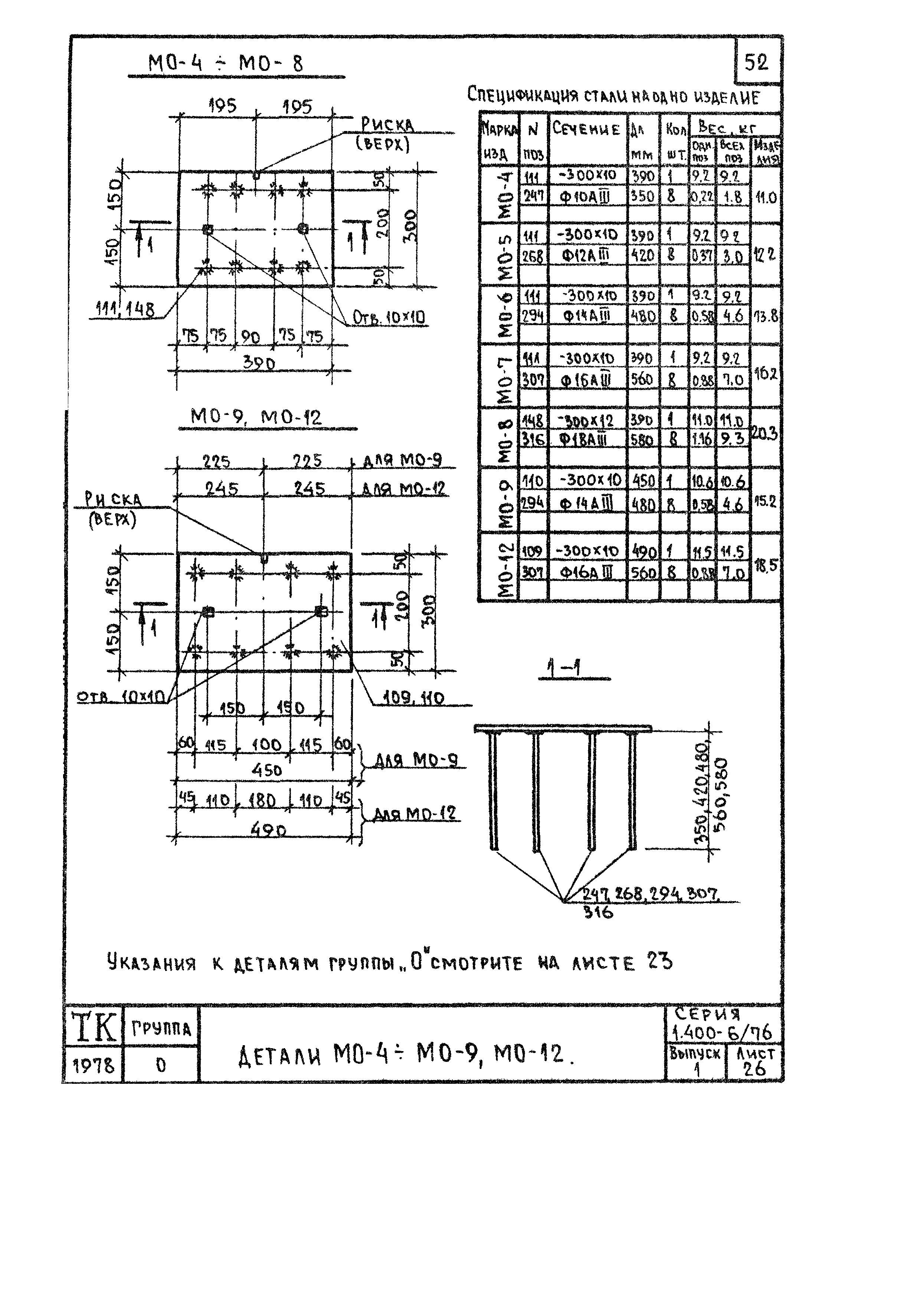 Серия 1.400-6/76