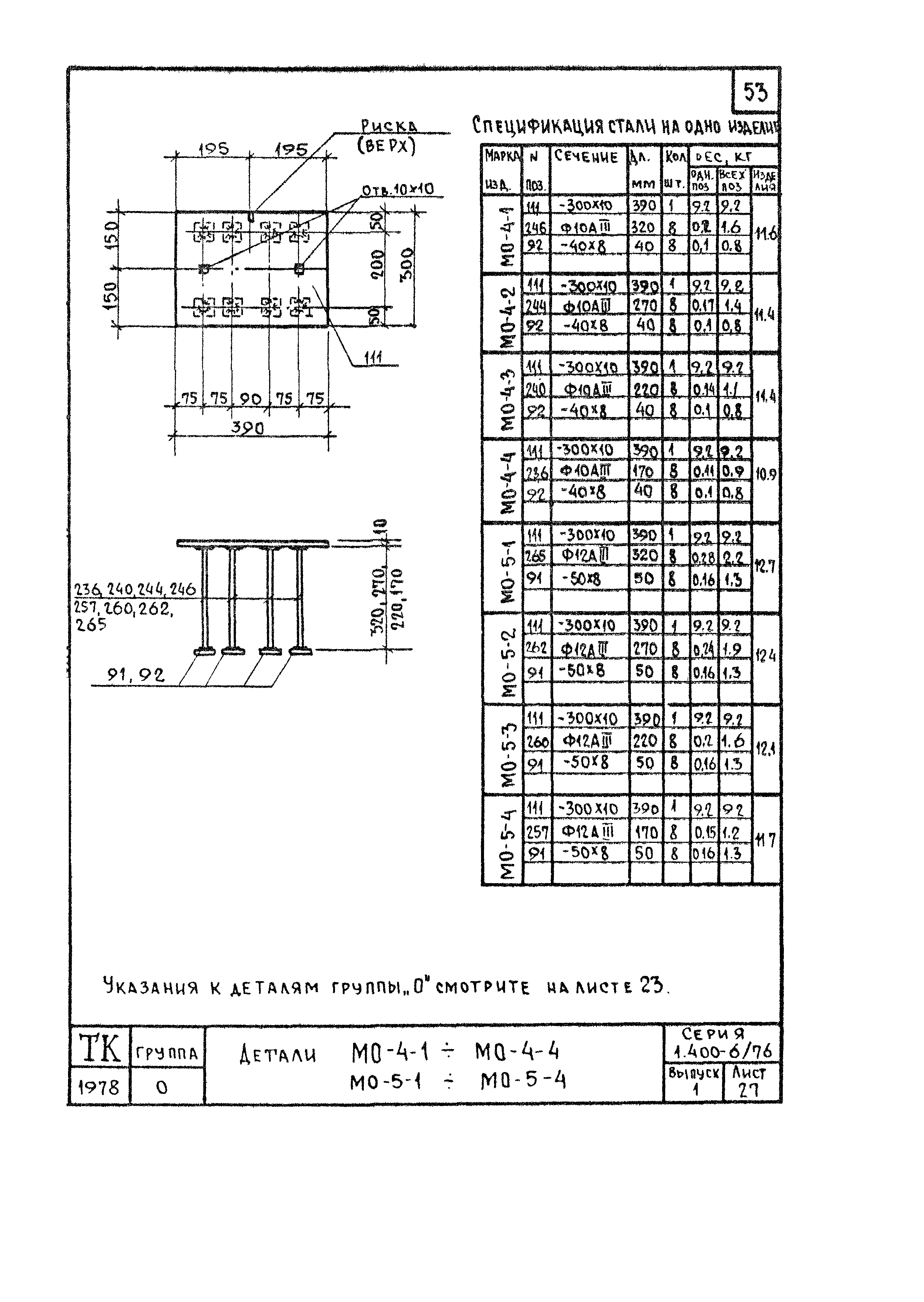 Серия 1.400-6/76