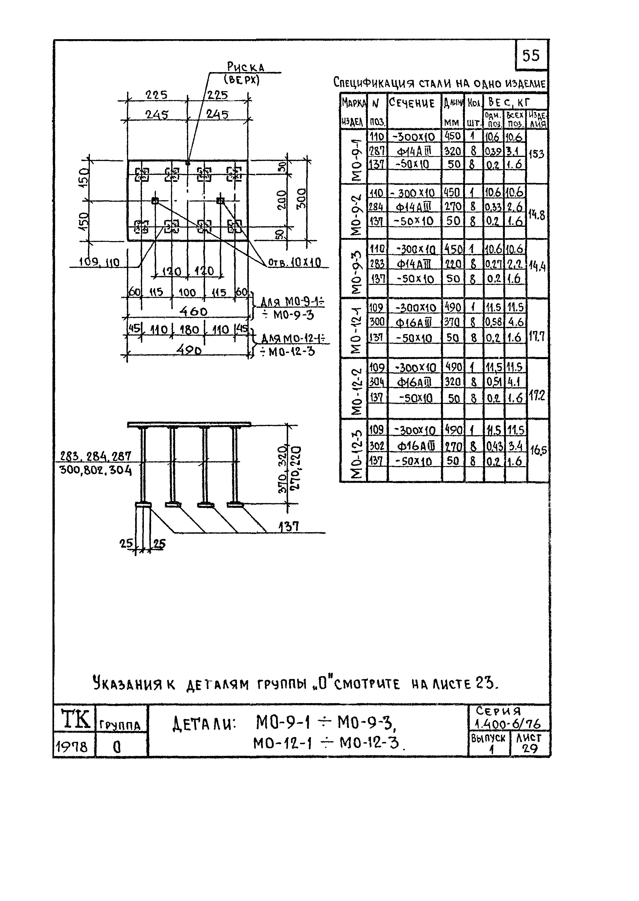 Серия 1.400-6/76