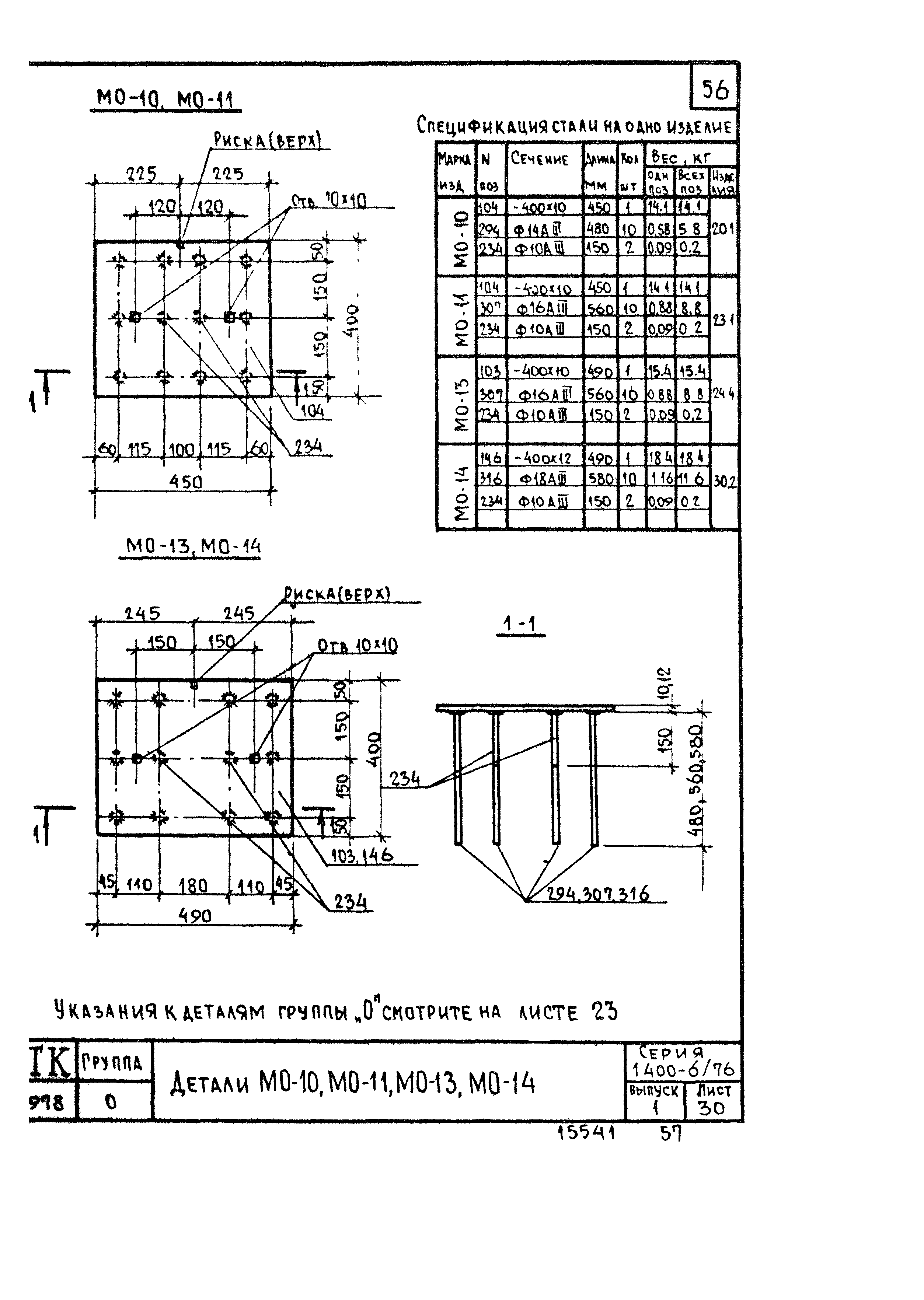 Серия 1.400-6/76