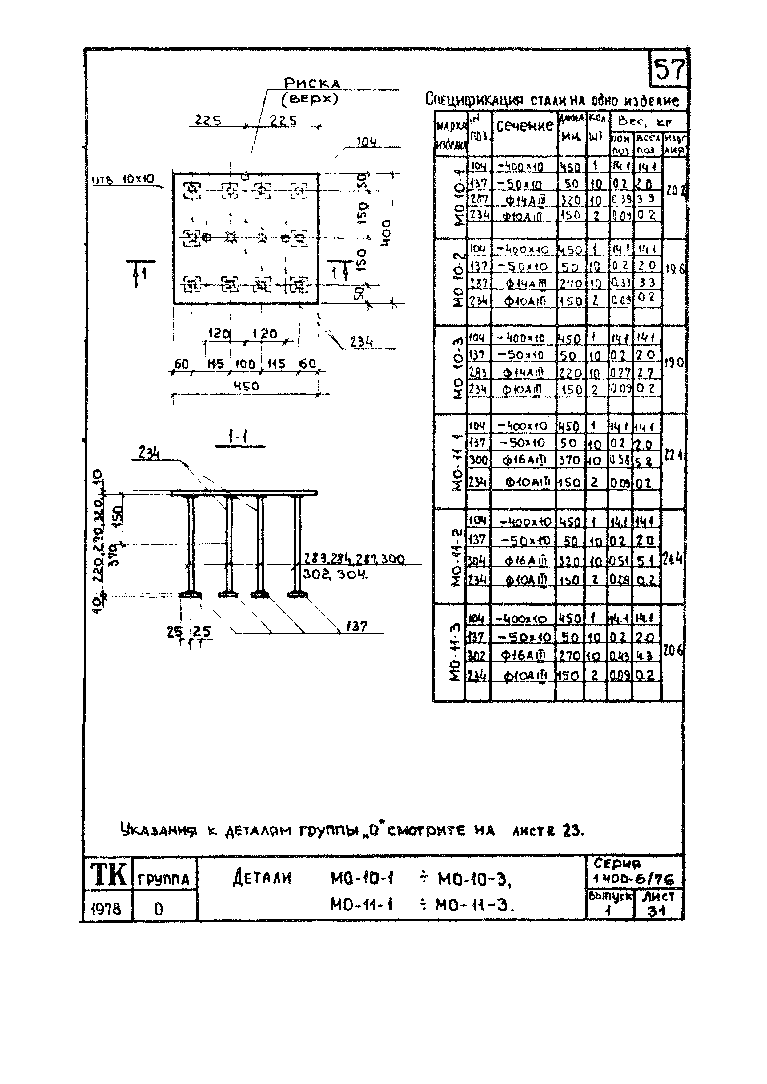 Серия 1.400-6/76