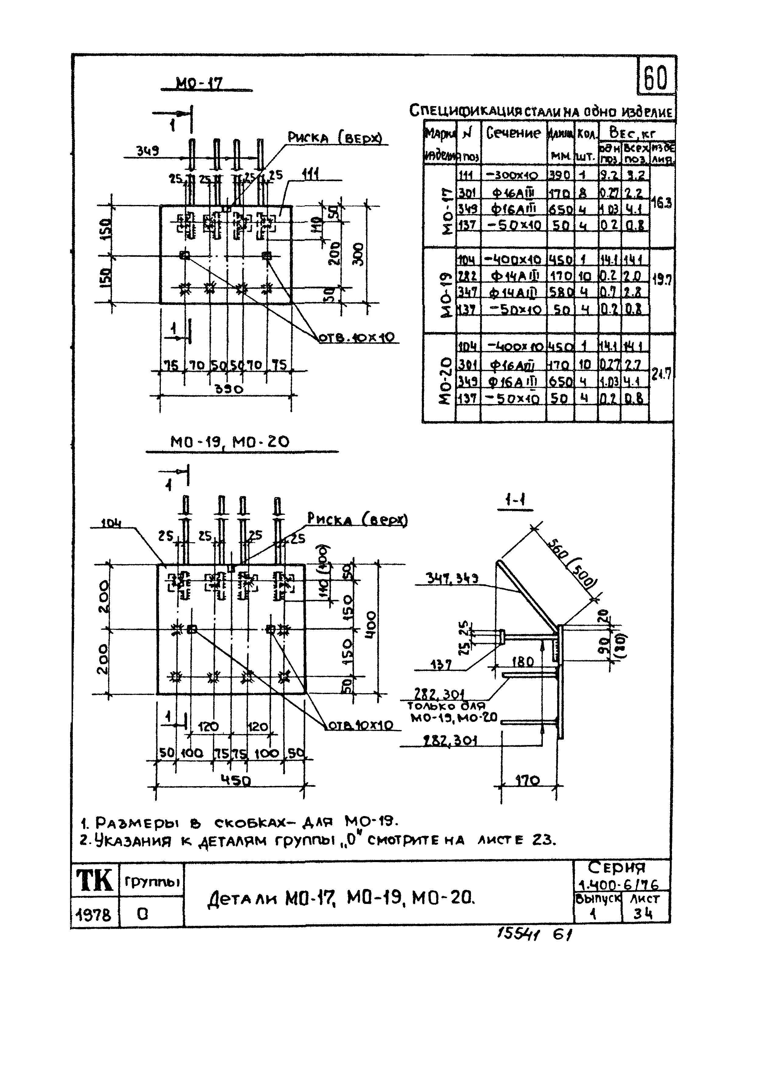 Серия 1.400-6/76