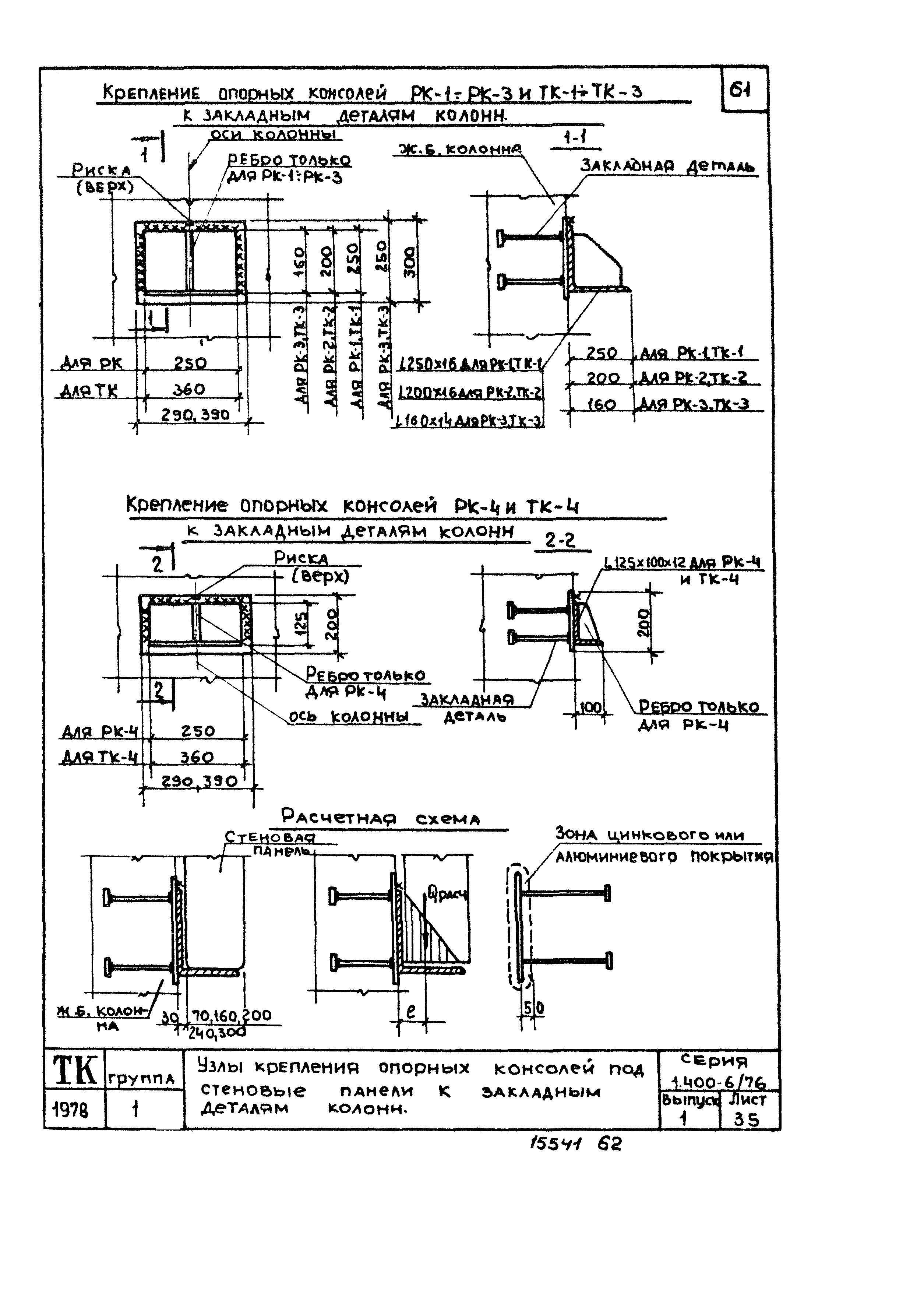 Серия 1.400-6/76