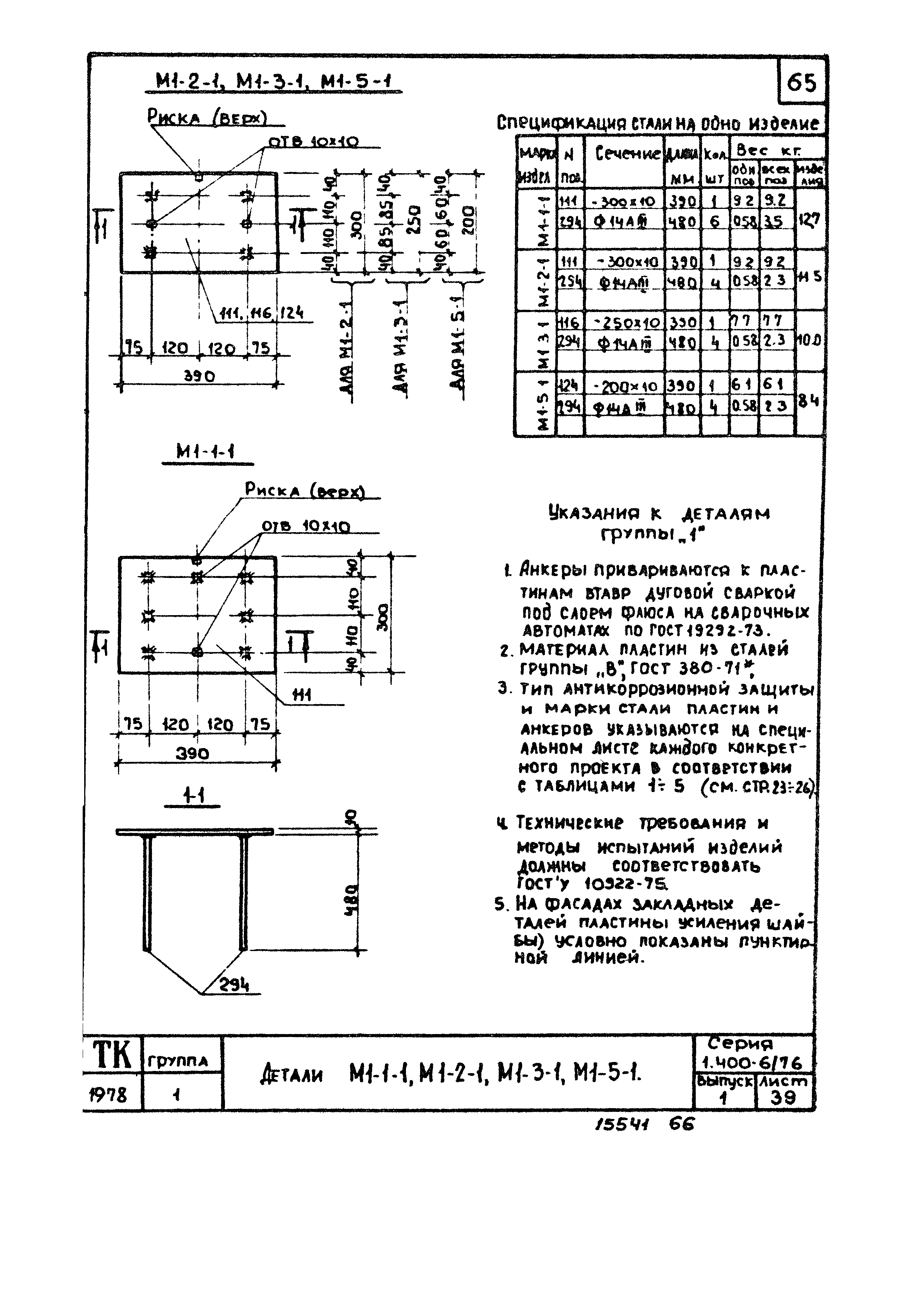 Серия 1.400-6/76