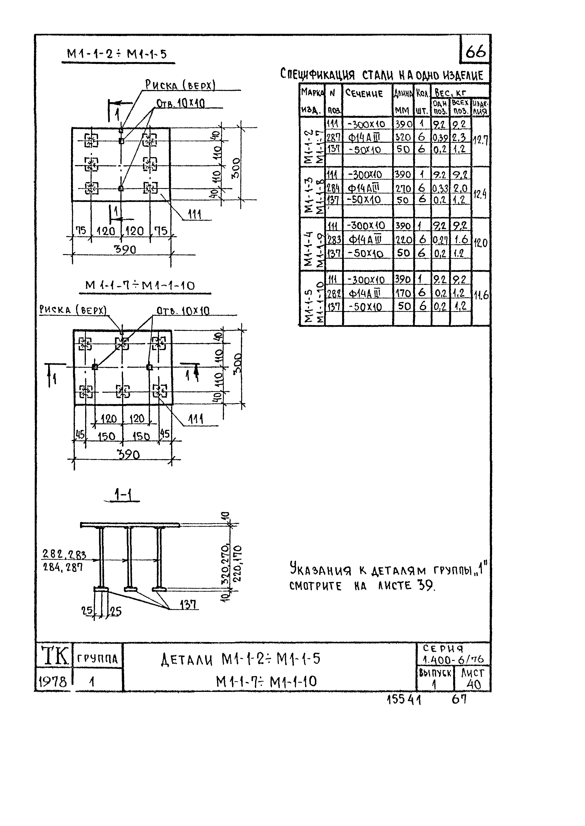 Серия 1.400-6/76