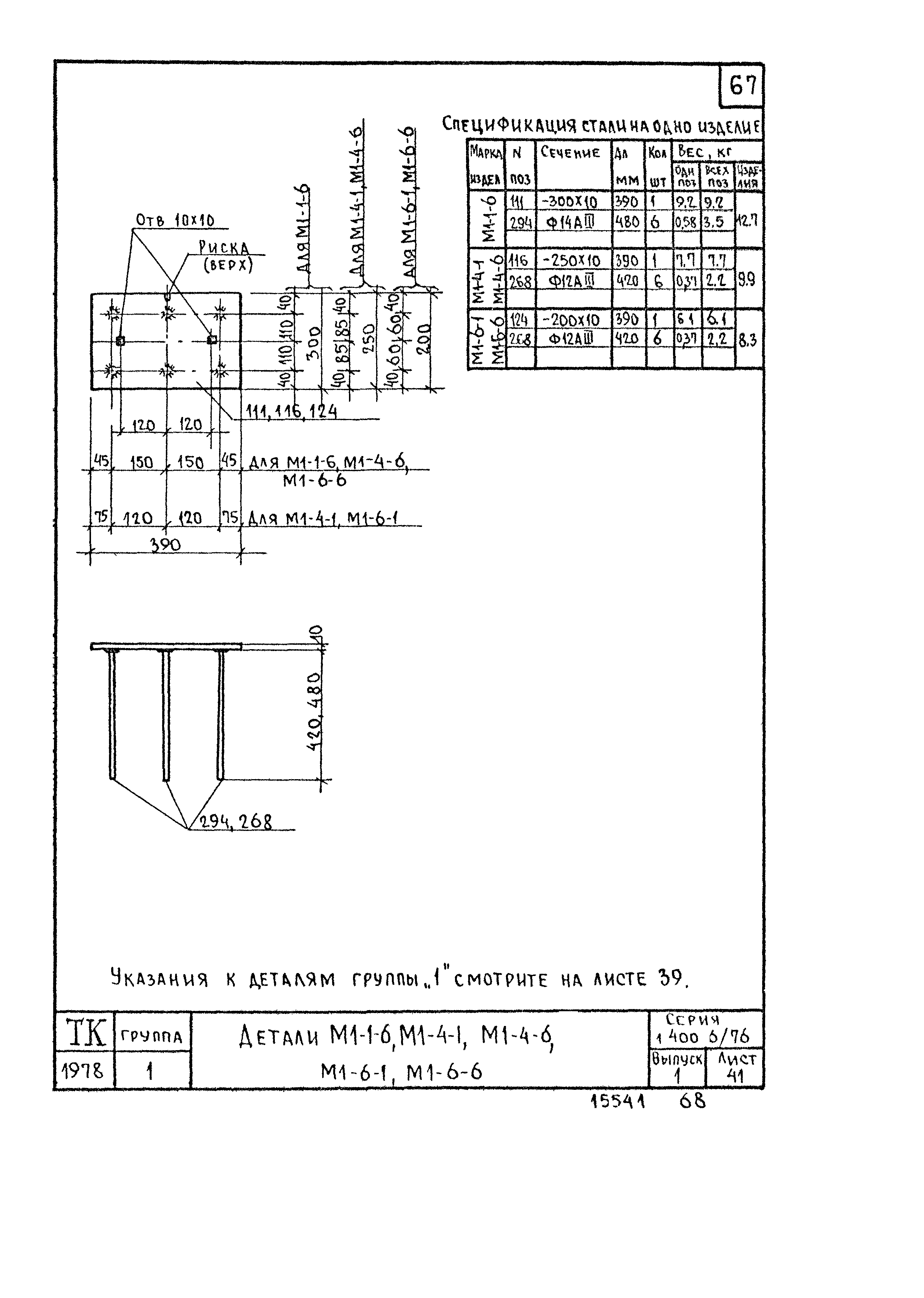 Серия 1.400-6/76