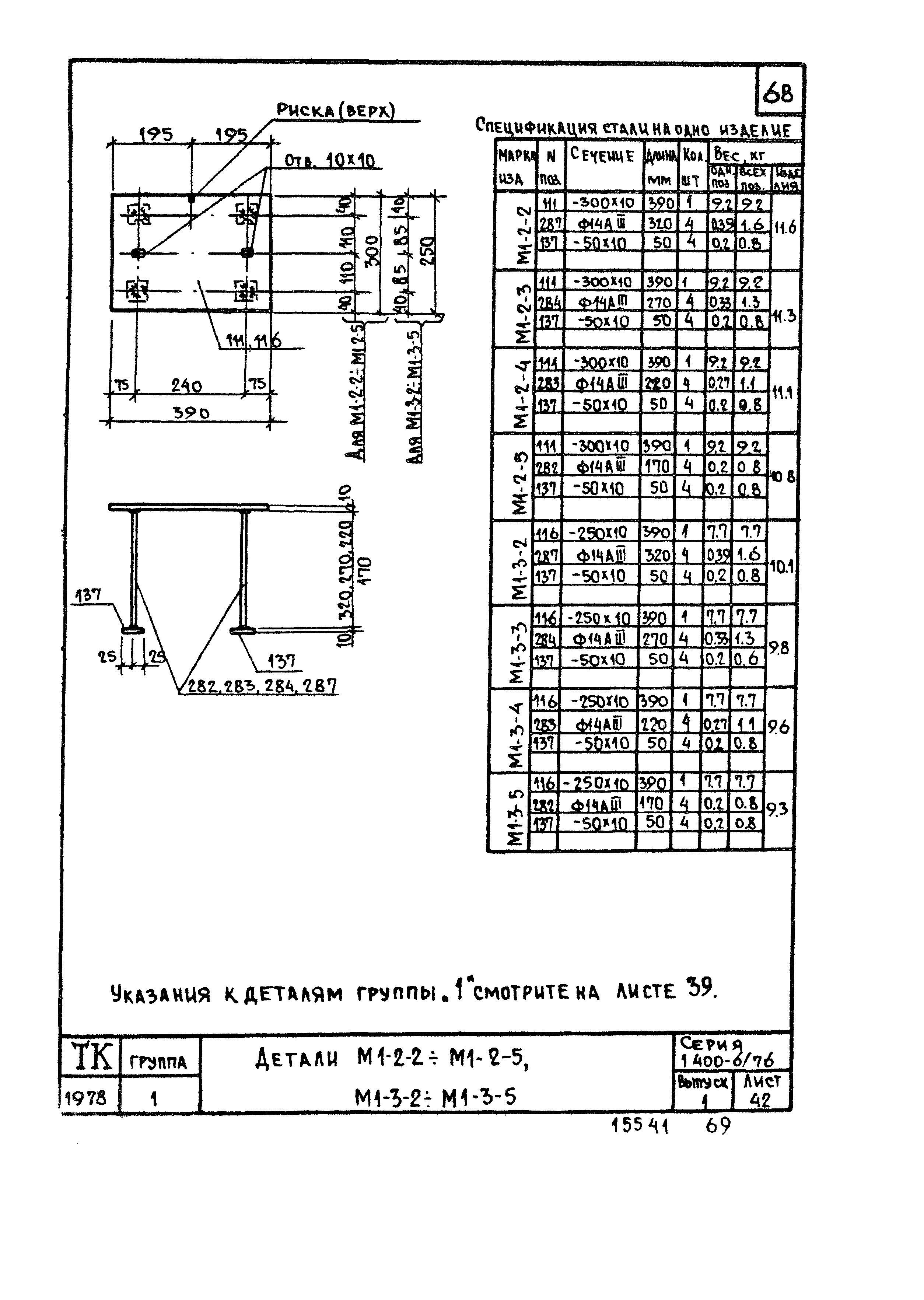 Серия 1.400-6/76