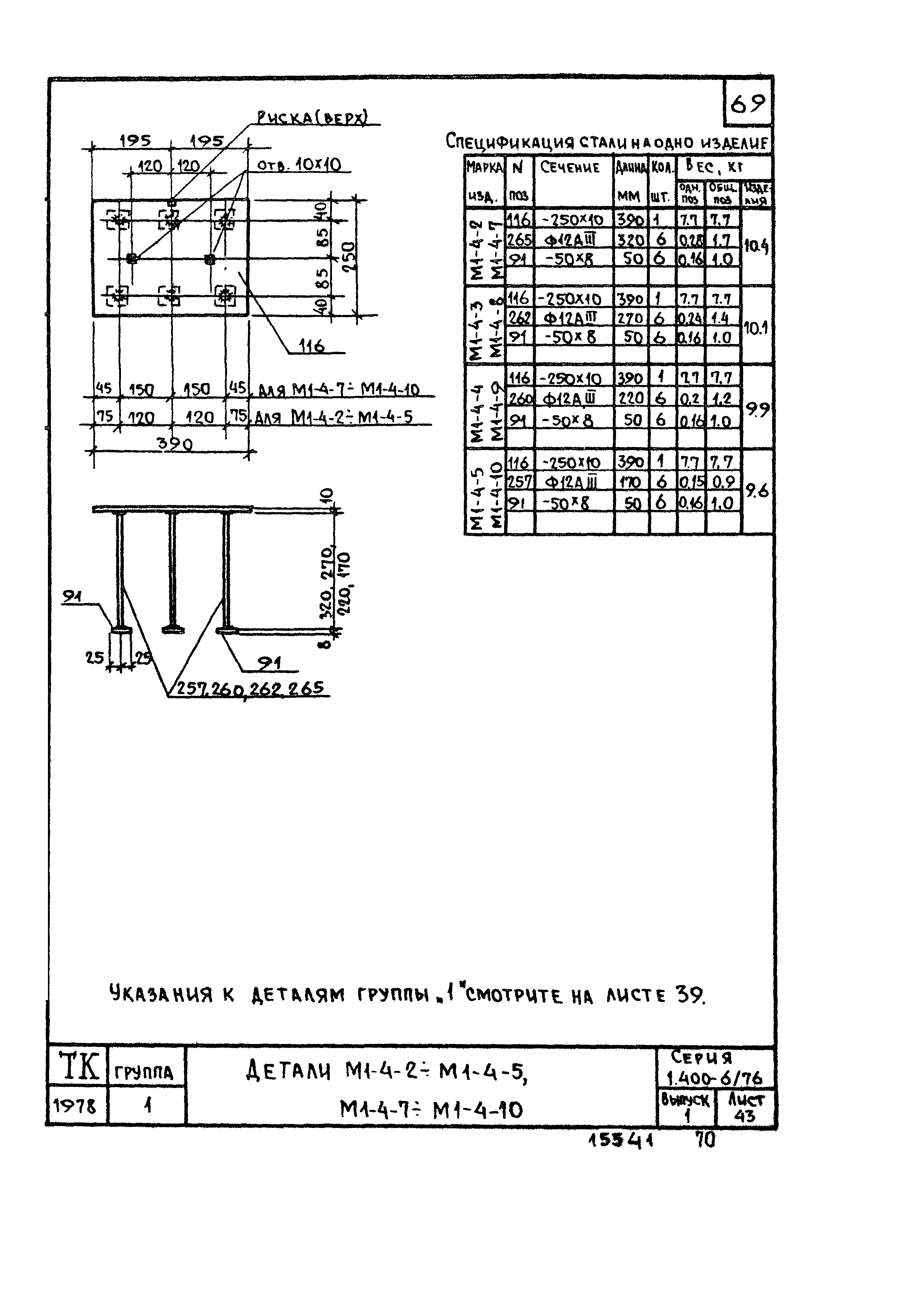 Серия 1.400-6/76