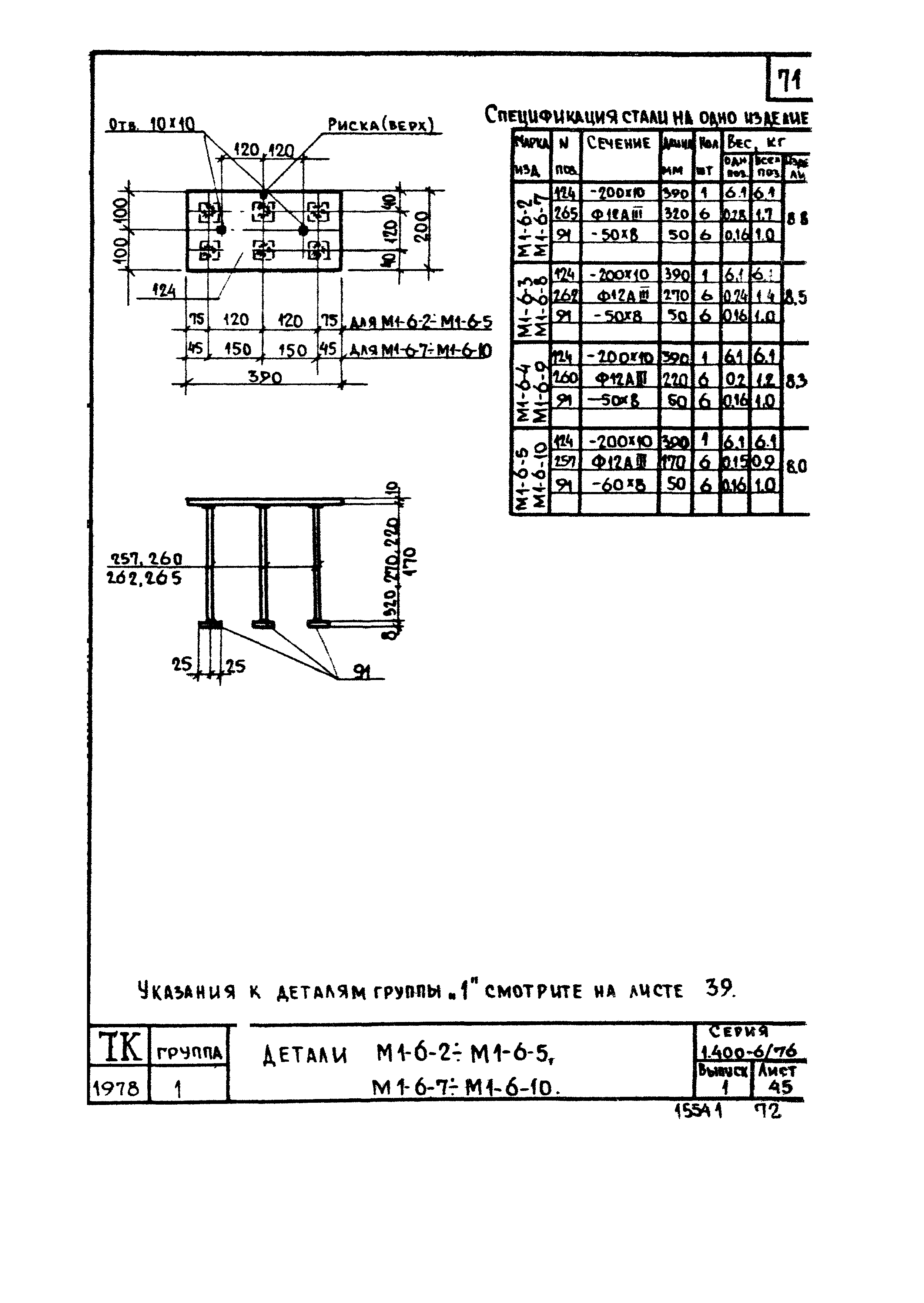 Серия 1.400-6/76