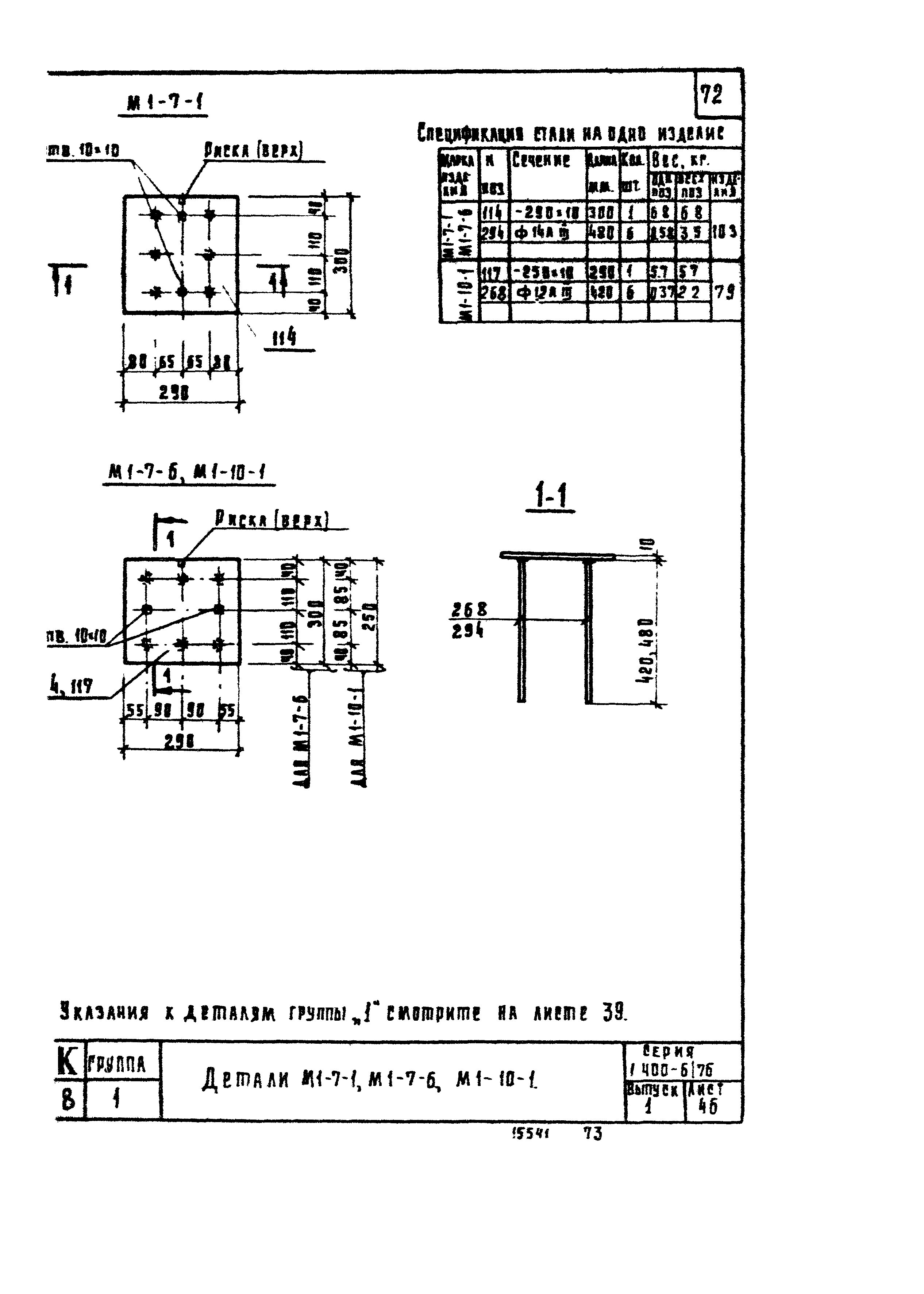 Серия 1.400-6/76