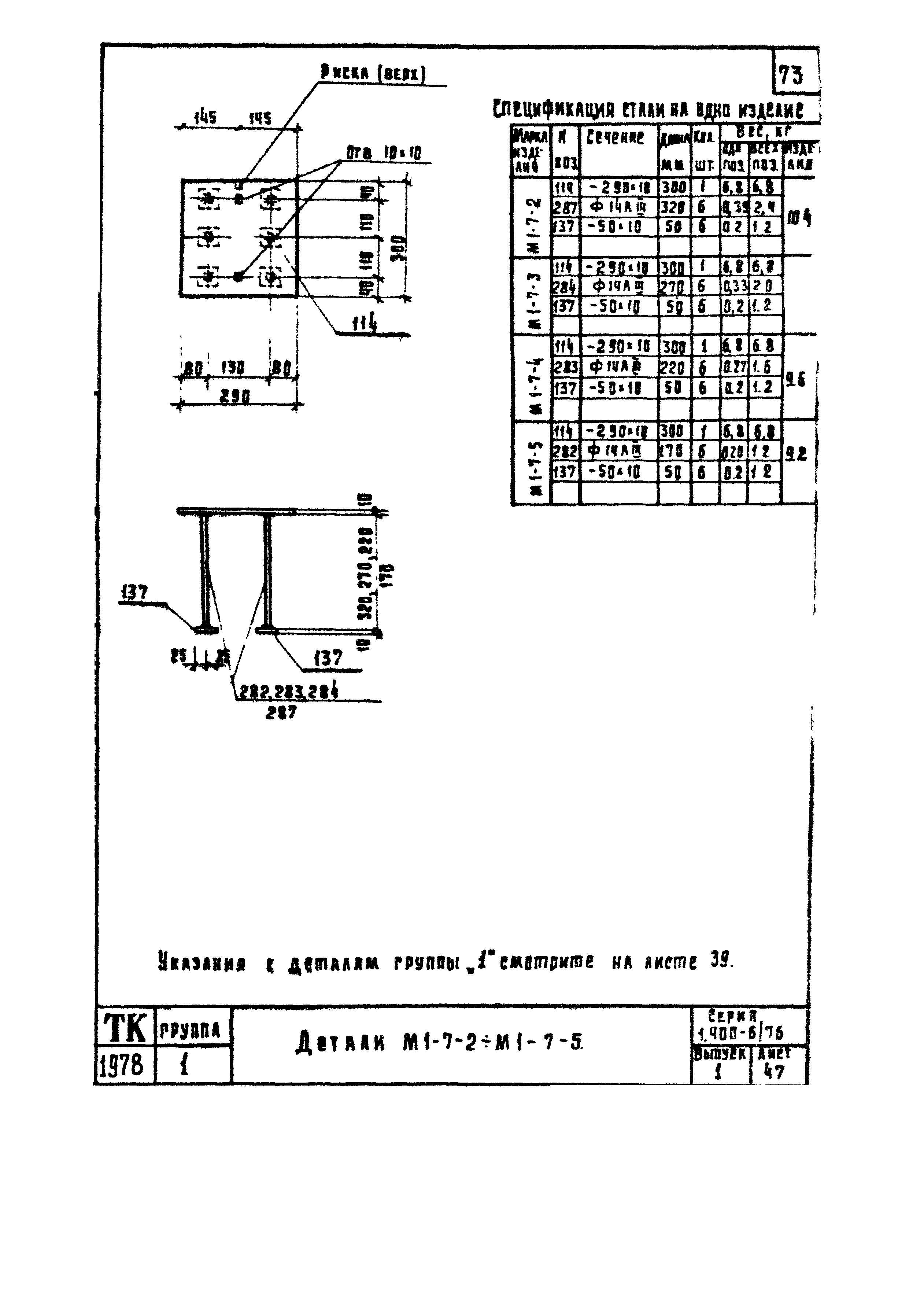 Серия 1.400-6/76