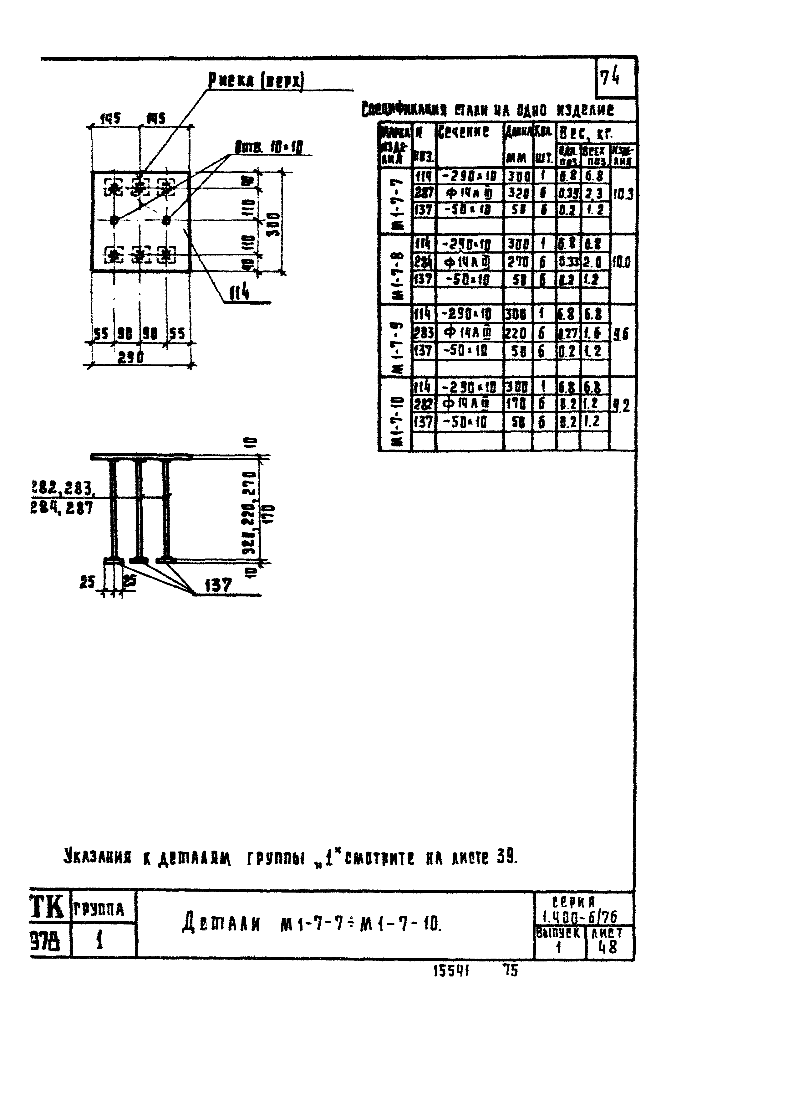 Серия 1.400-6/76