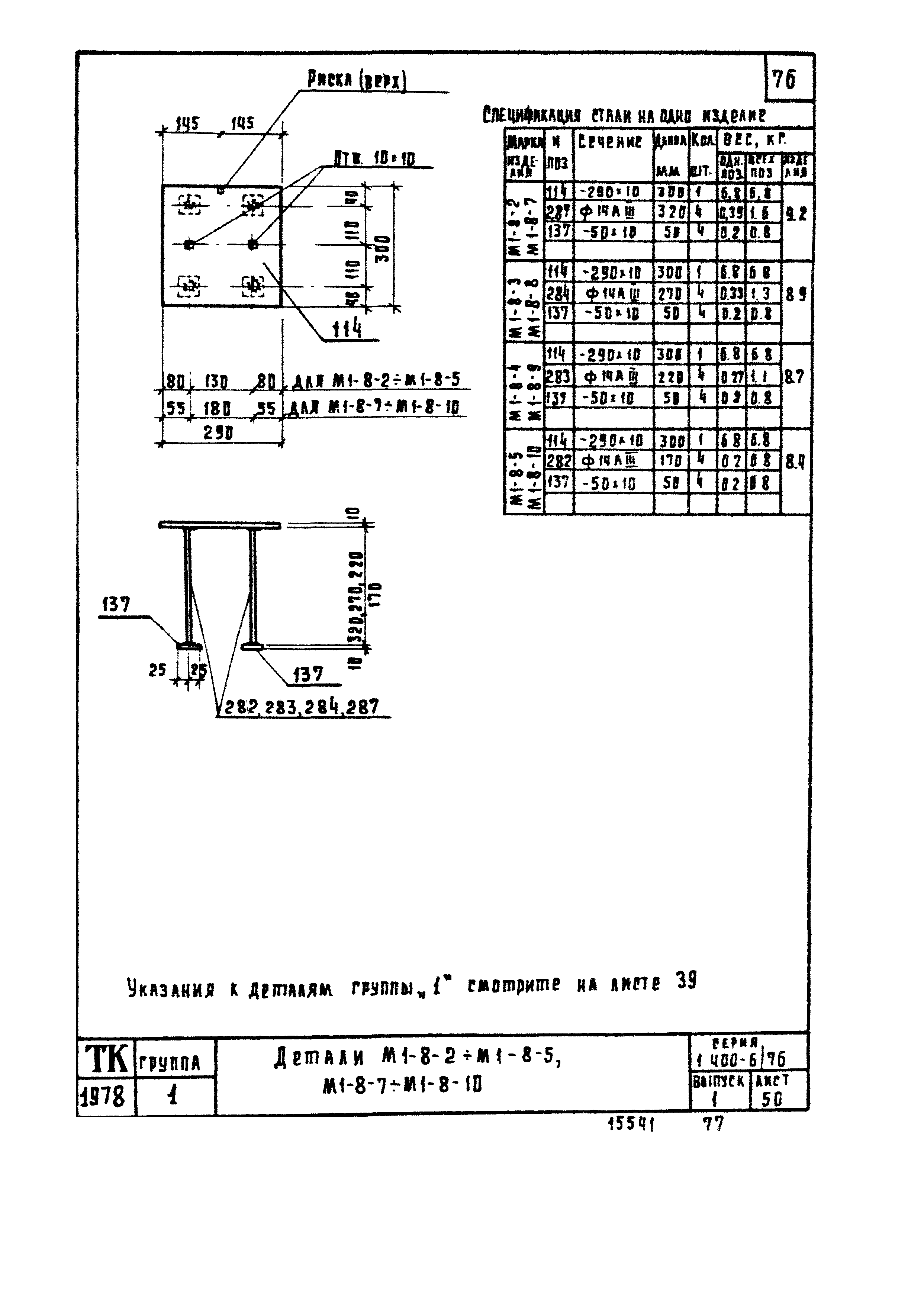 Серия 1.400-6/76