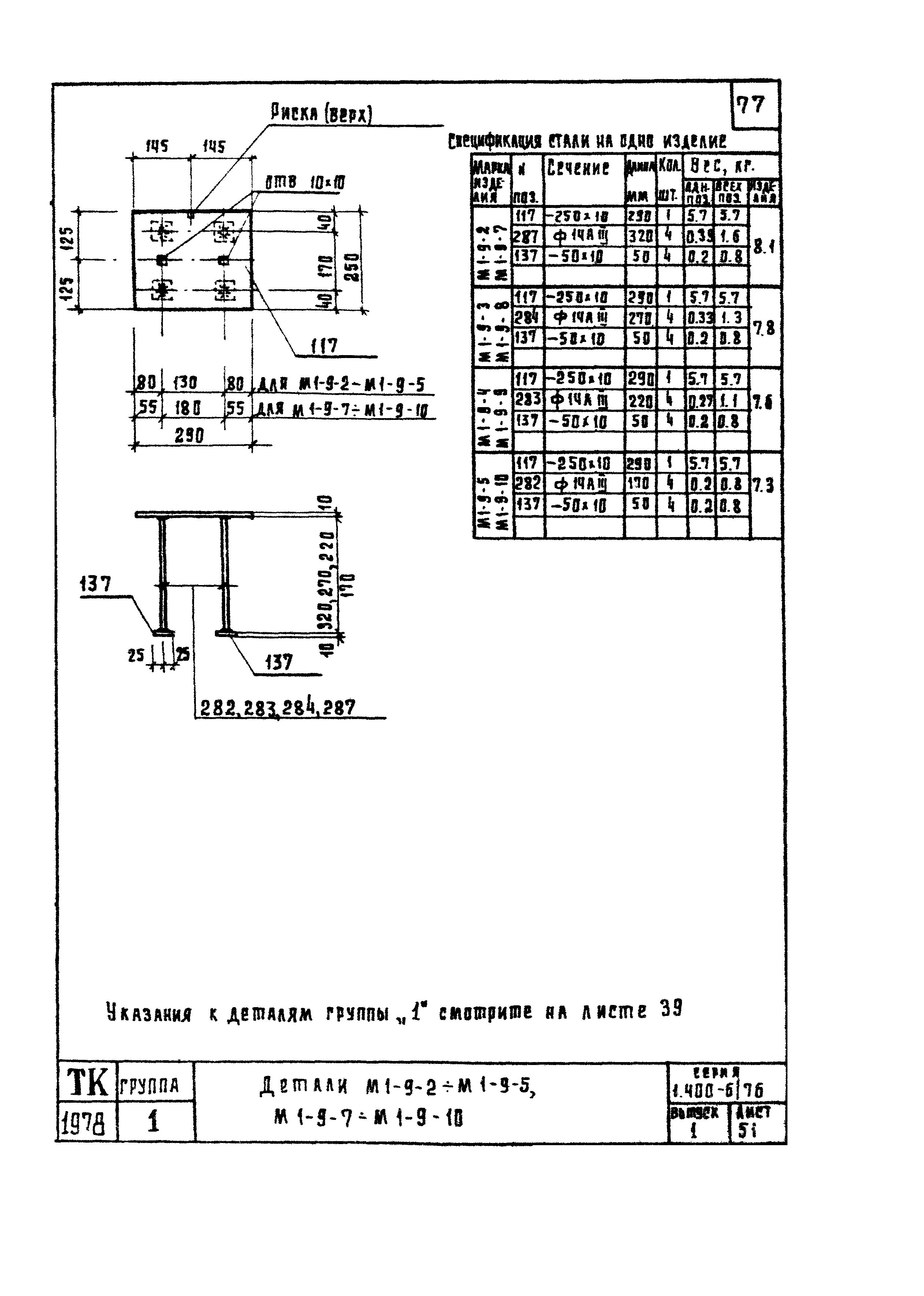 Серия 1.400-6/76