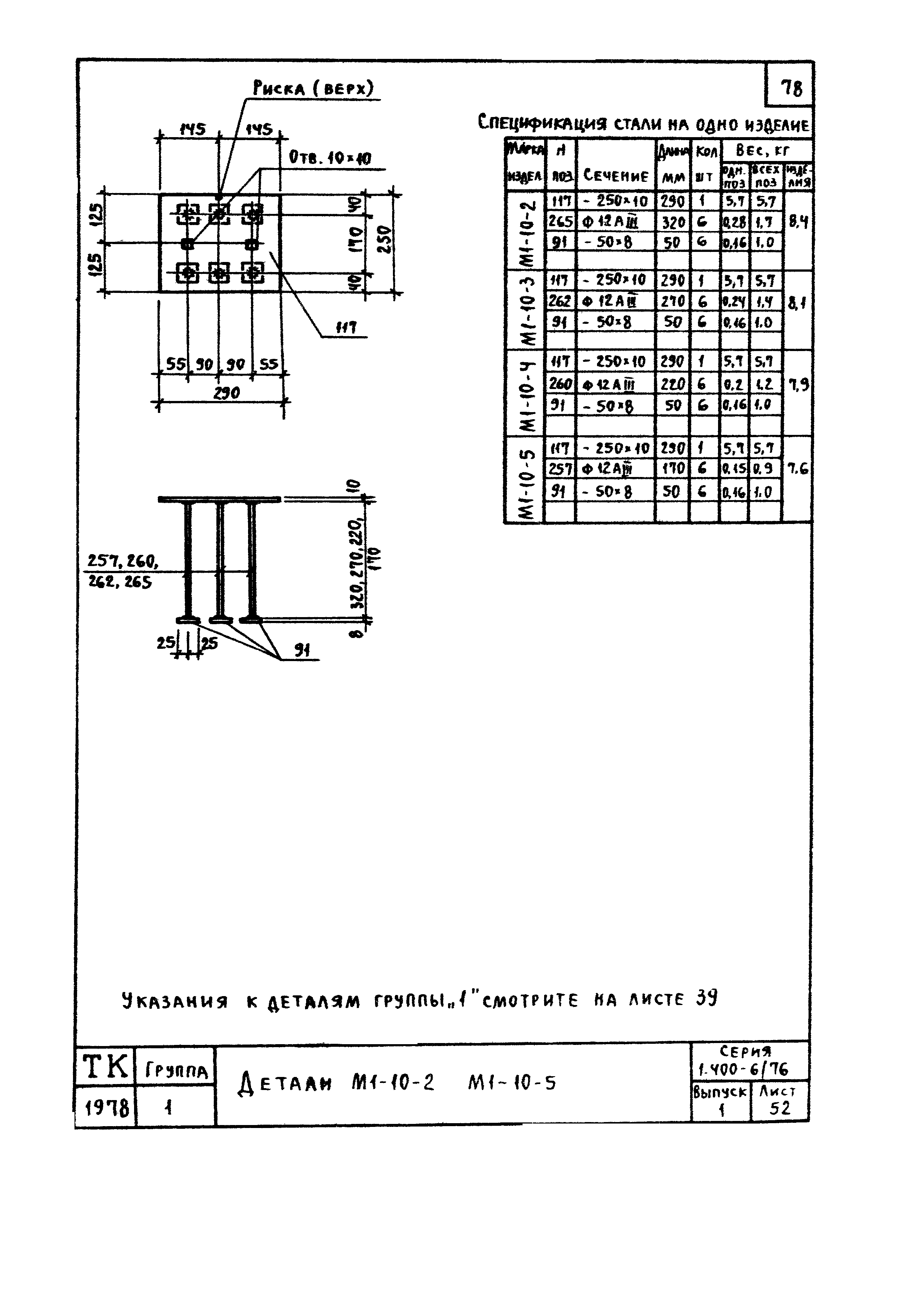 Серия 1.400-6/76