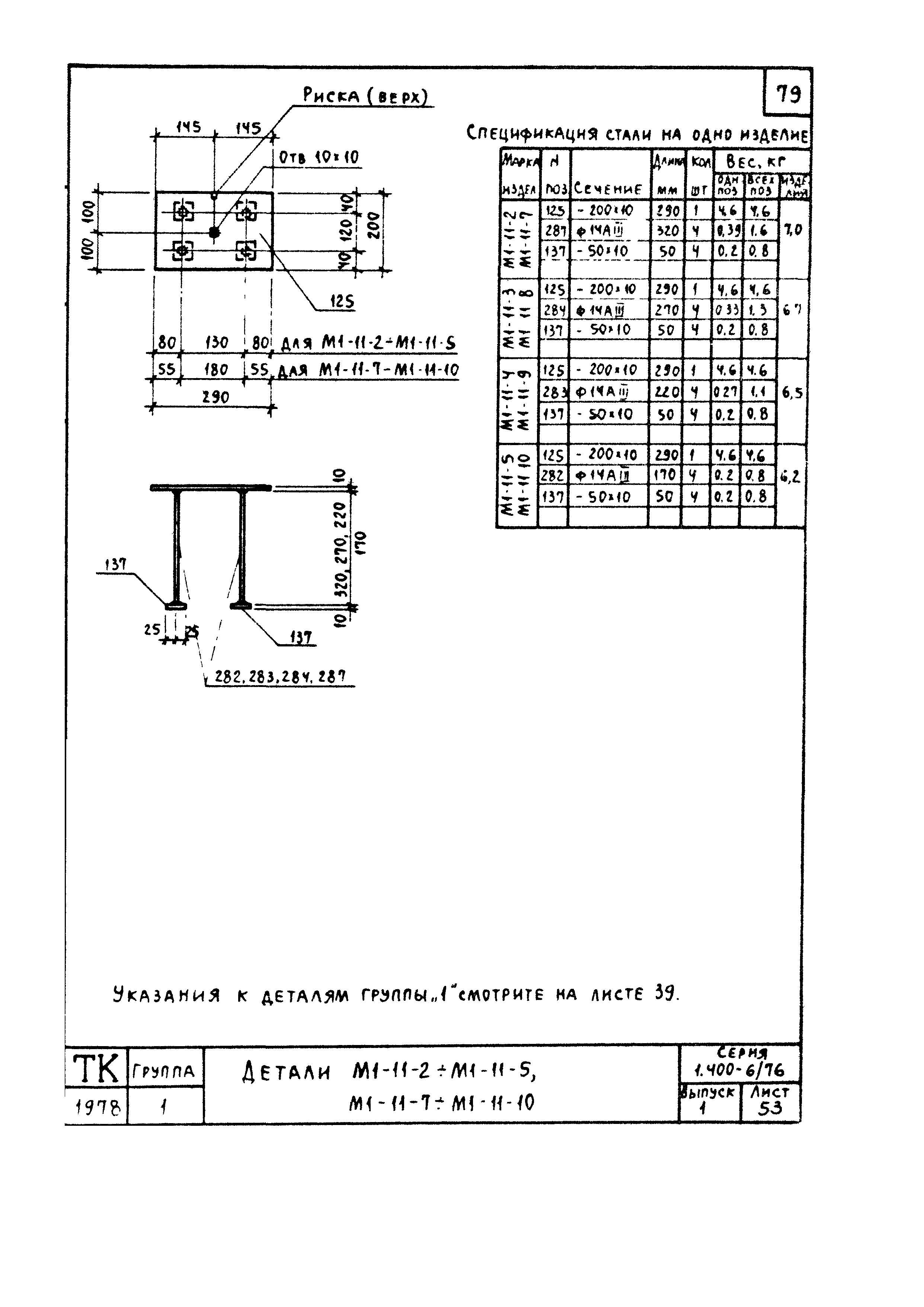 Серия 1.400-6/76