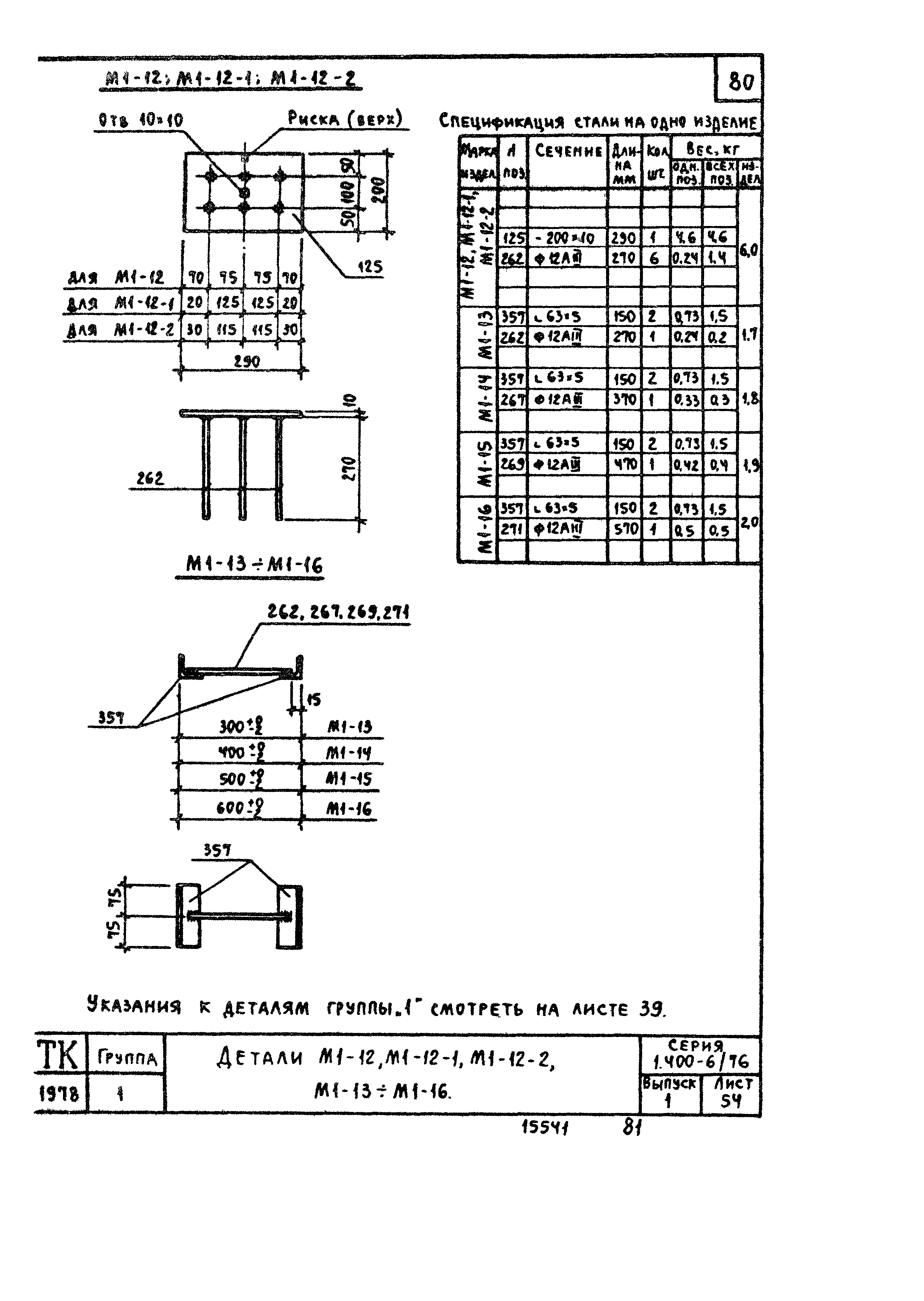 Серия 1.400-6/76