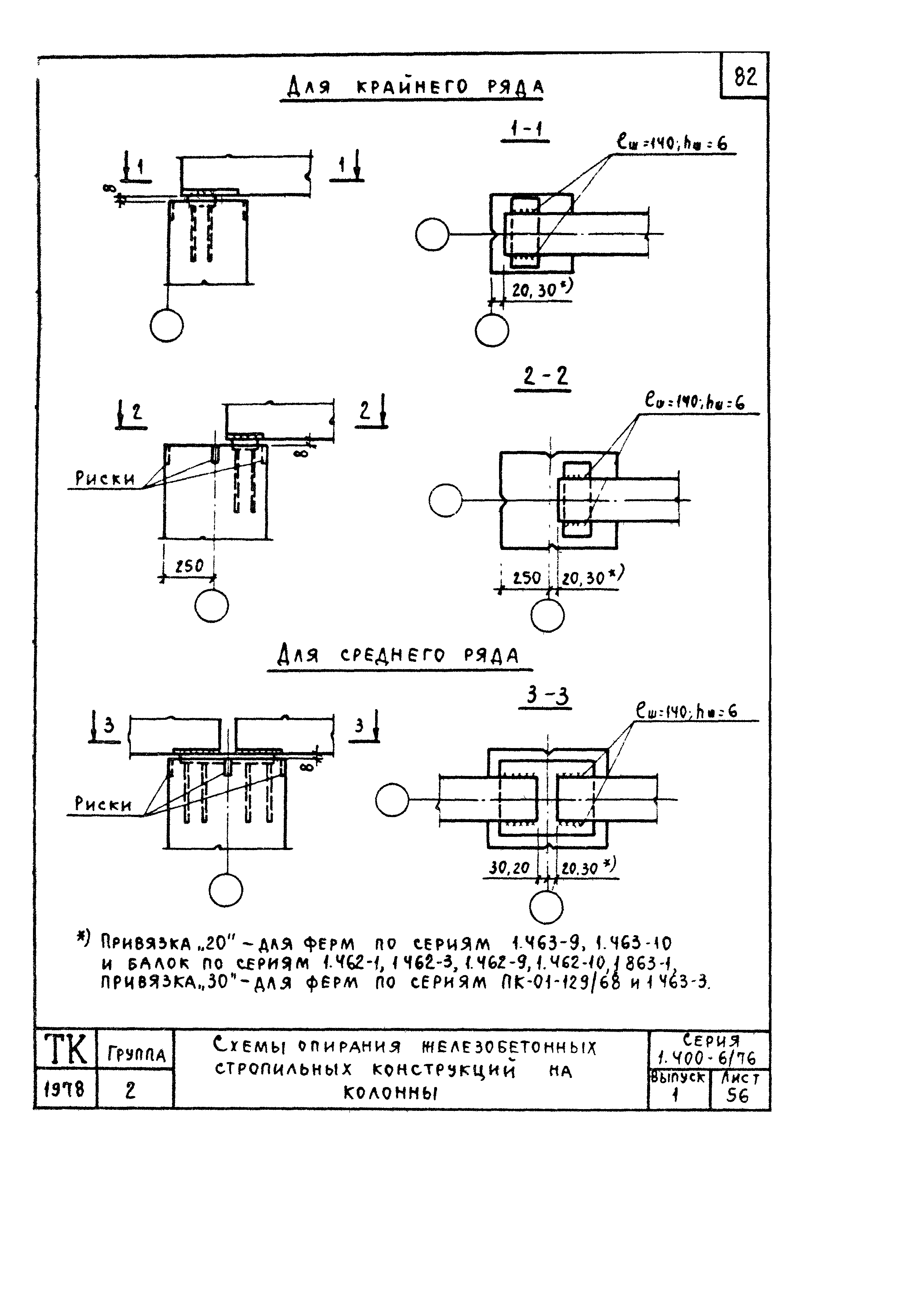 Серия 1.400-6/76