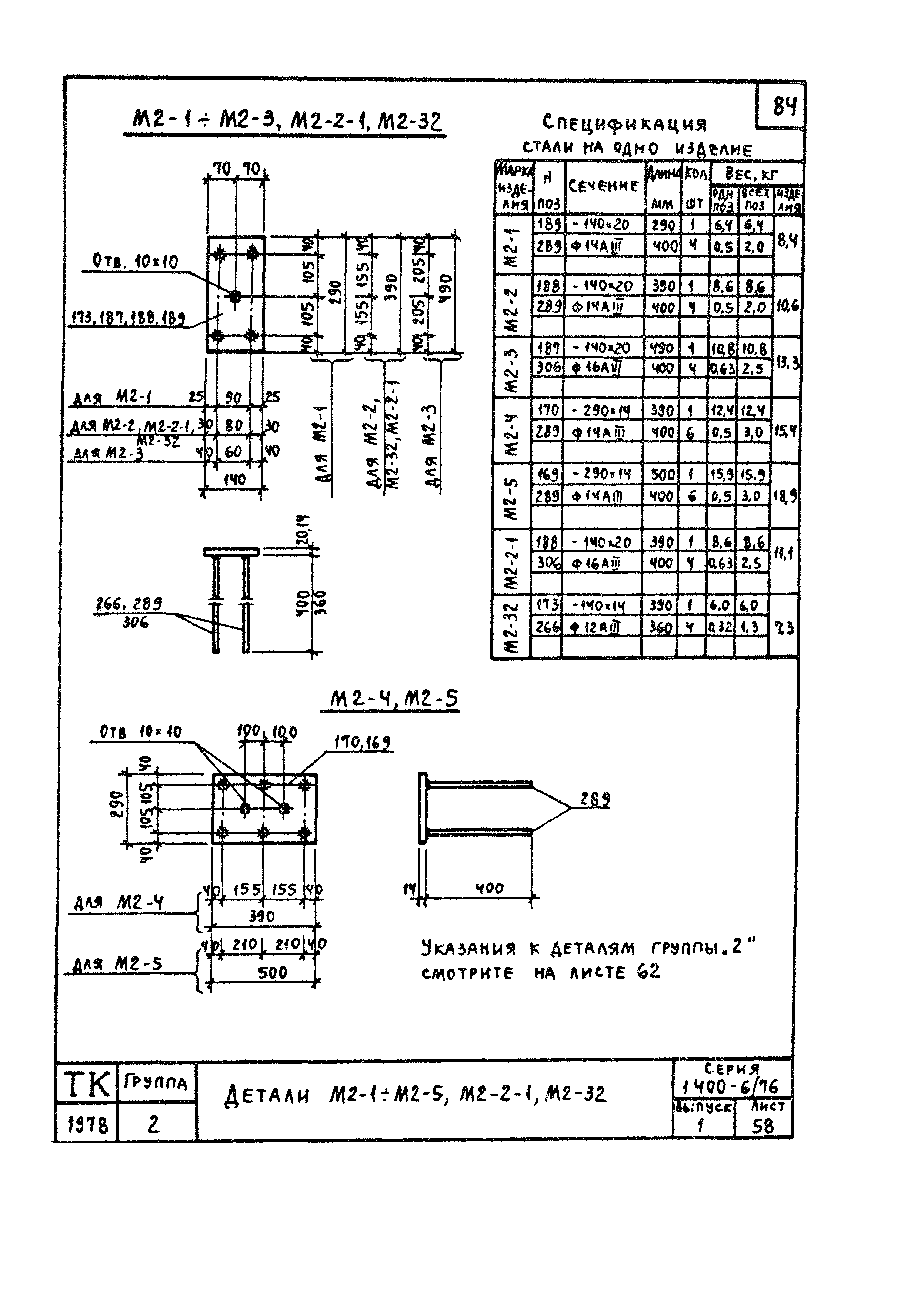 Серия 1.400-6/76