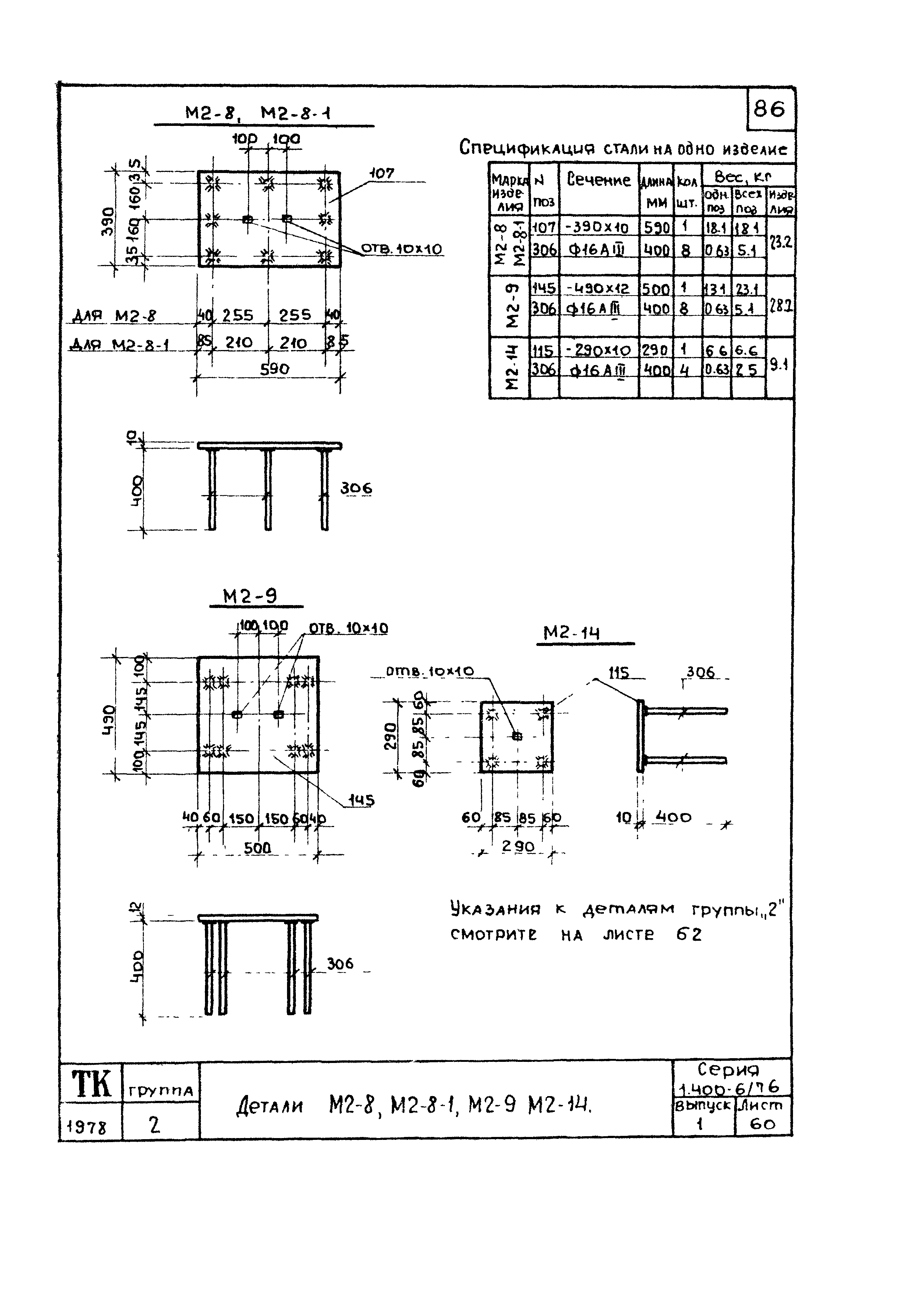 Серия 1.400-6/76