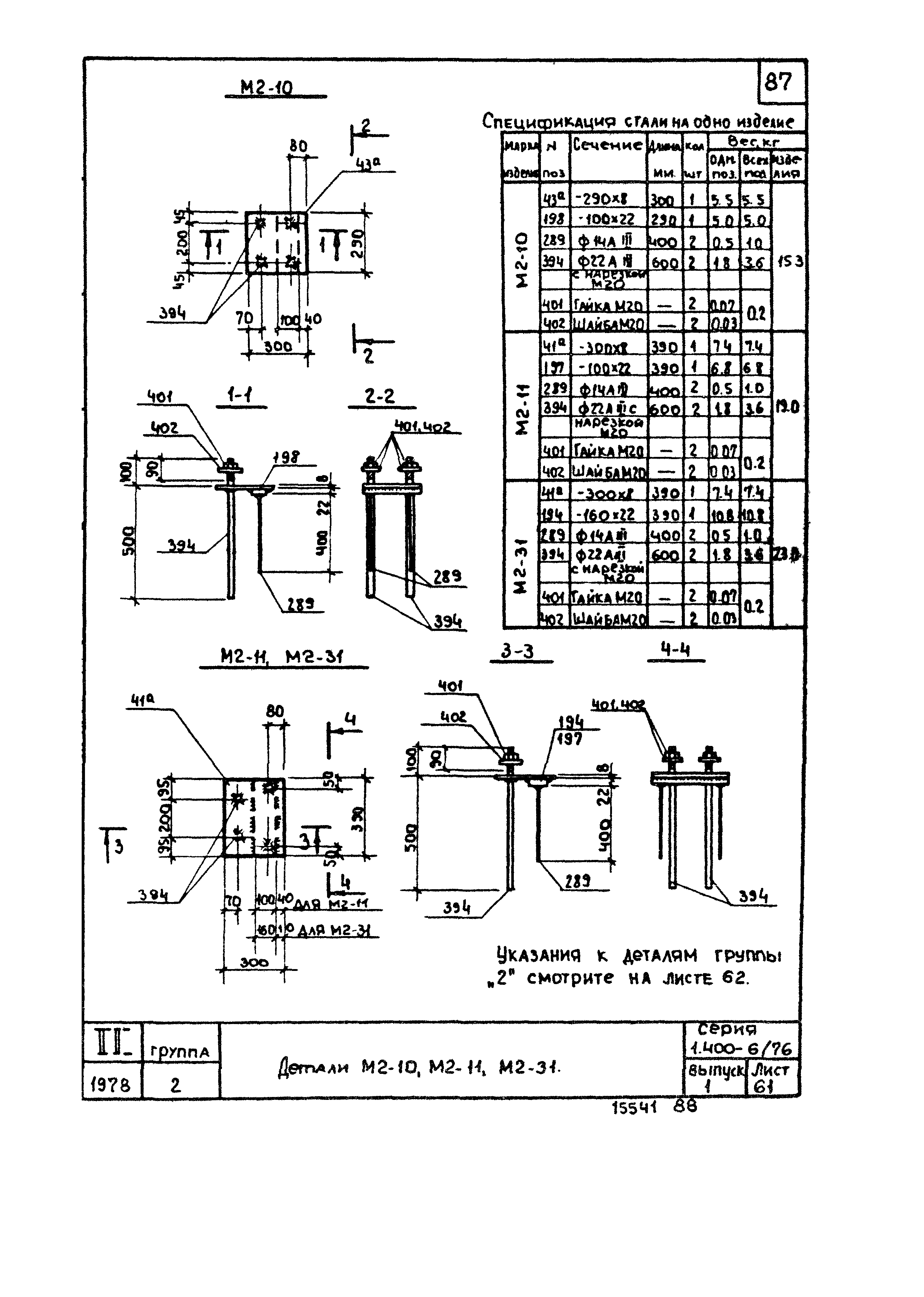 Серия 1.400-6/76