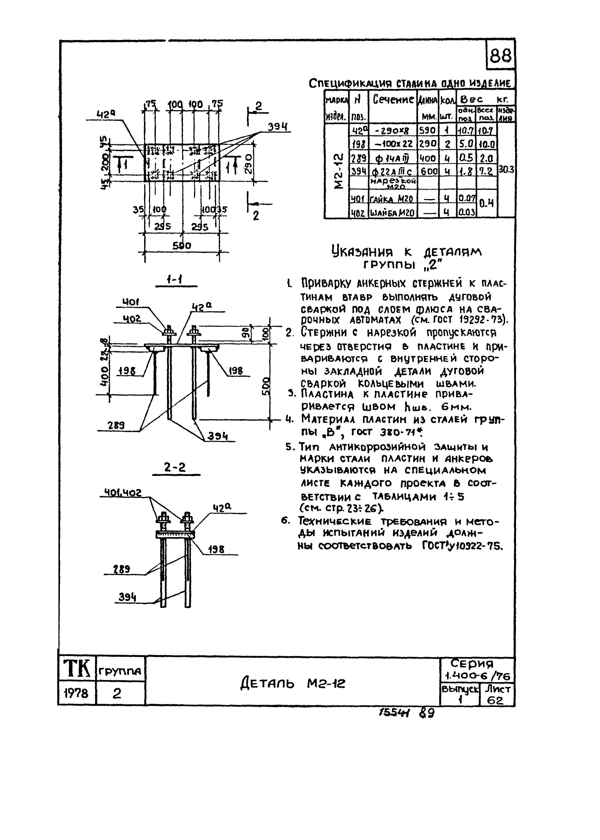 Серия 1.400-6/76