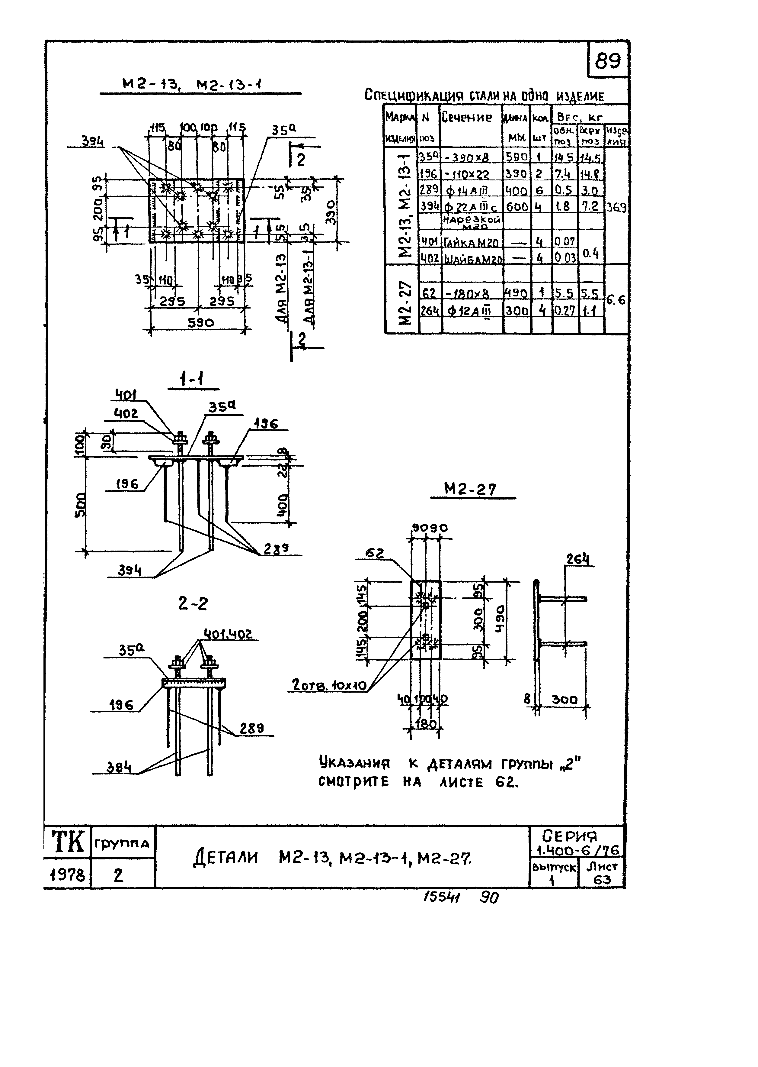 Серия 1.400-6/76