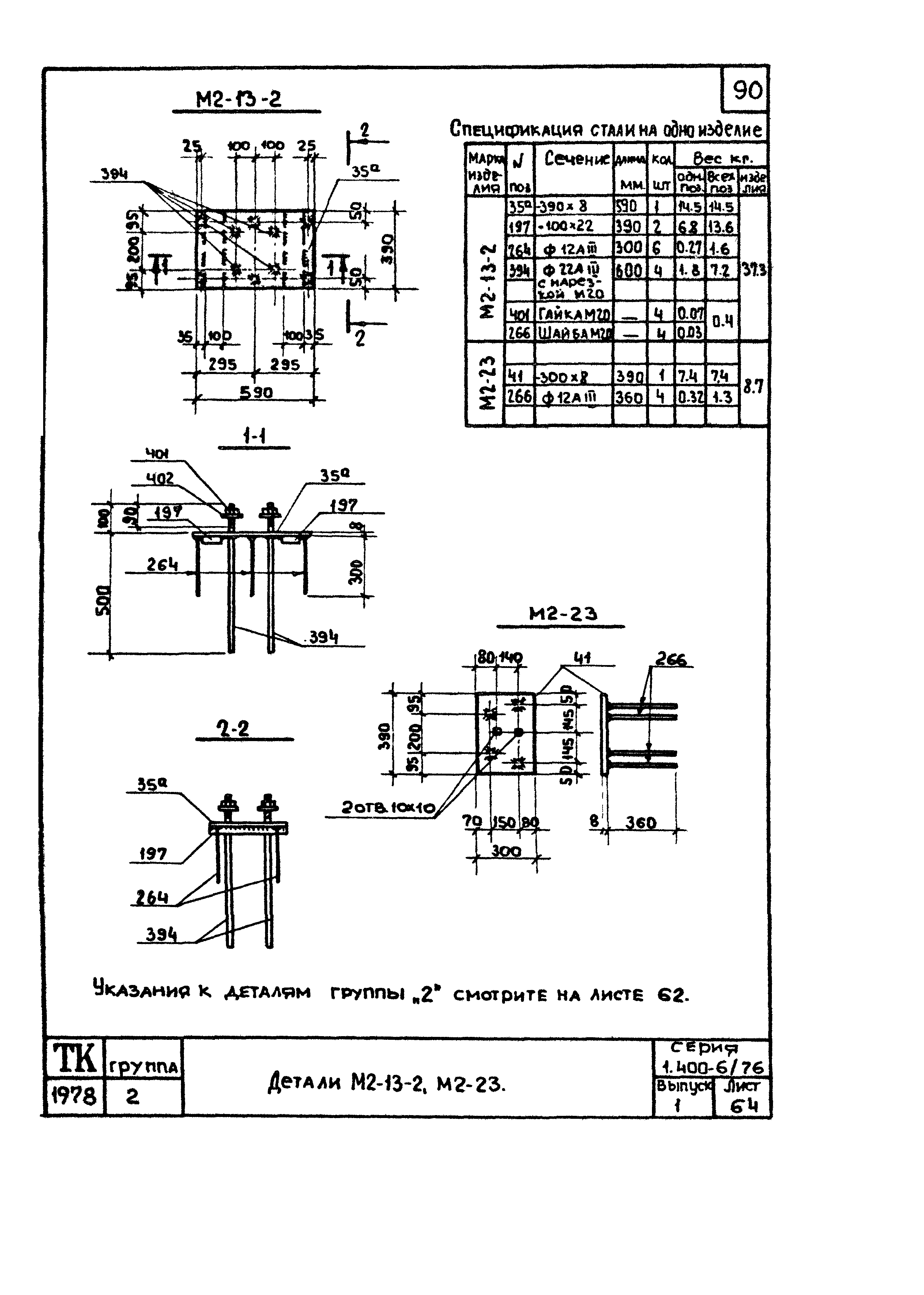 Серия 1.400-6/76