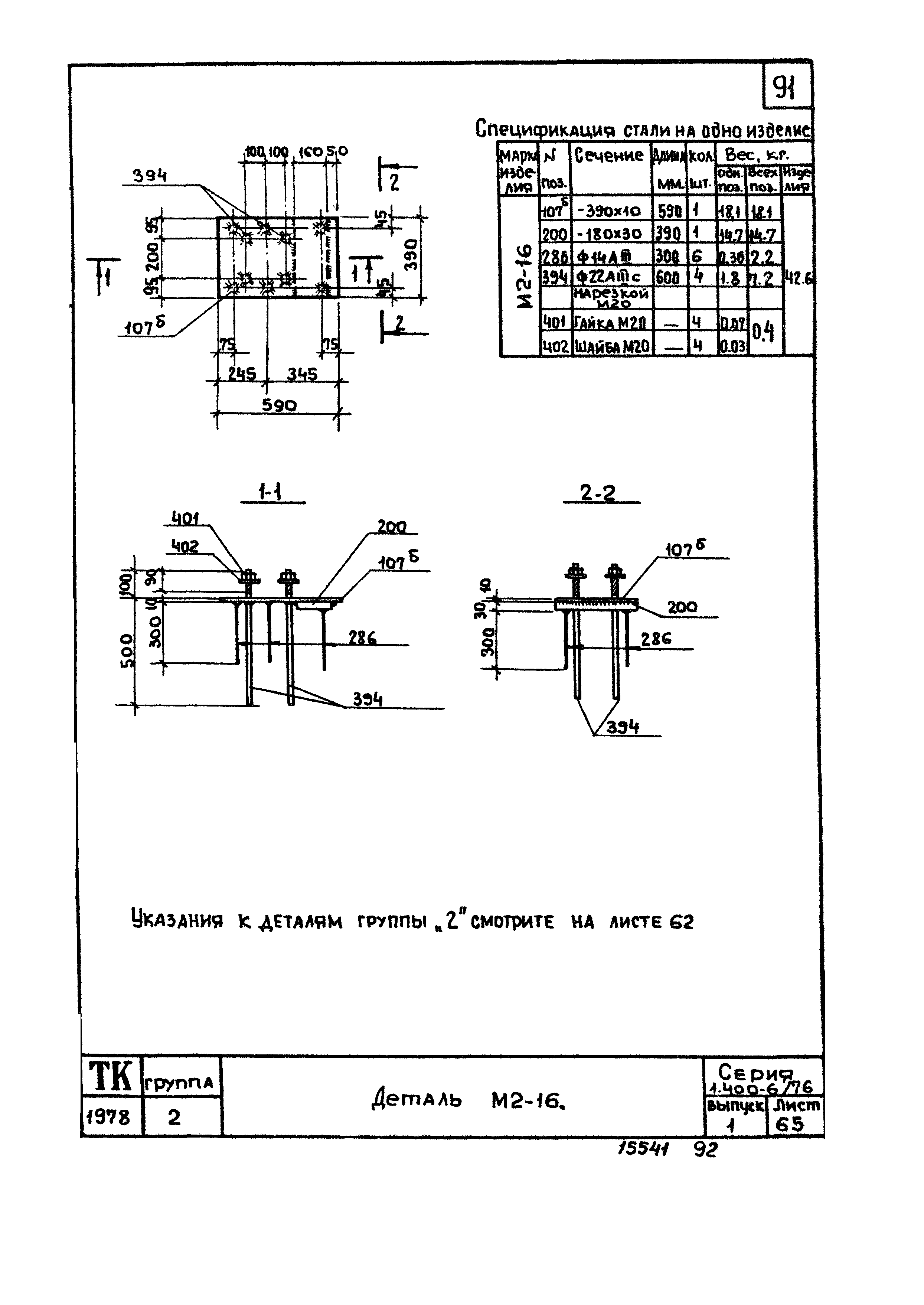 Серия 1.400-6/76