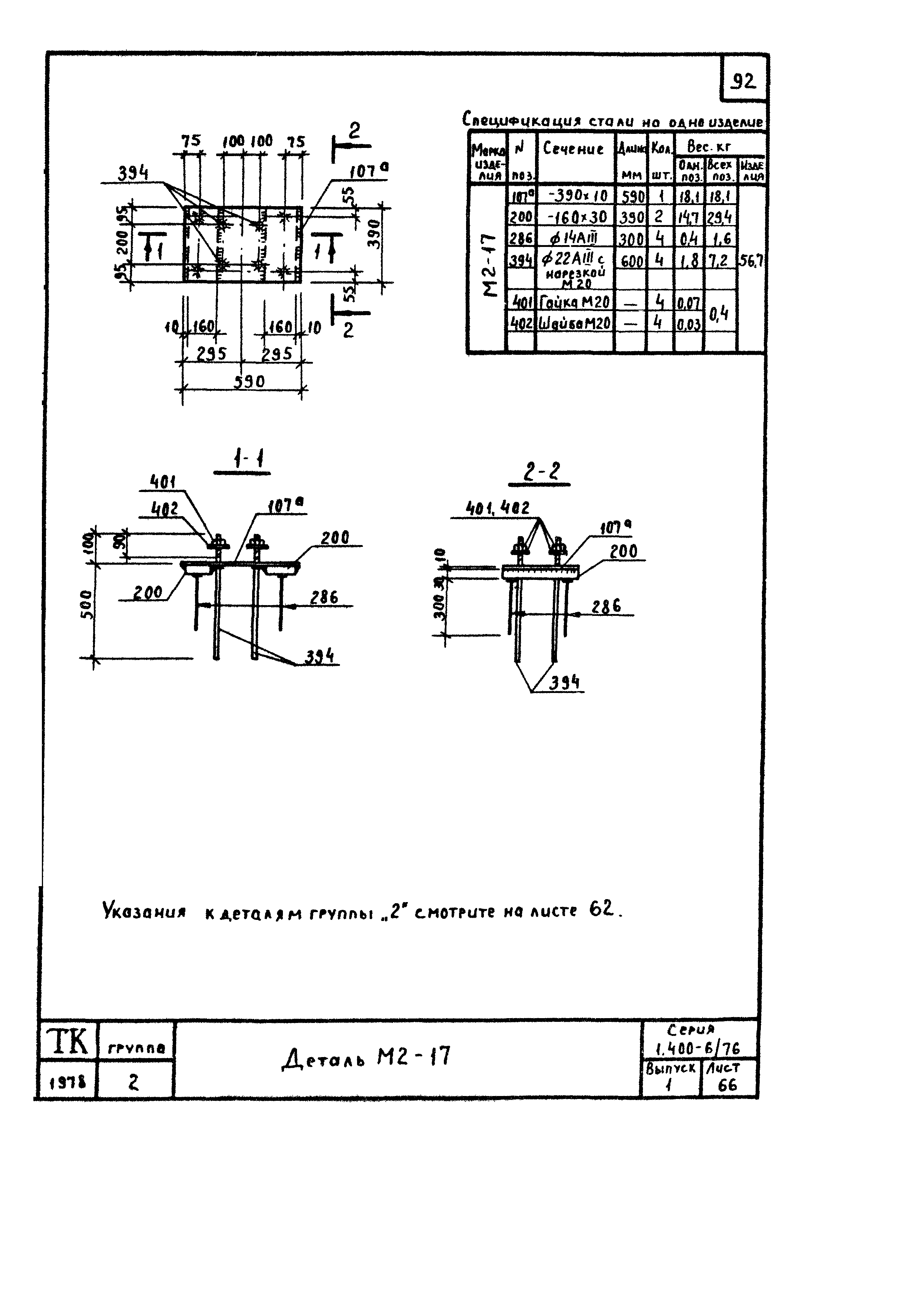 Серия 1.400-6/76