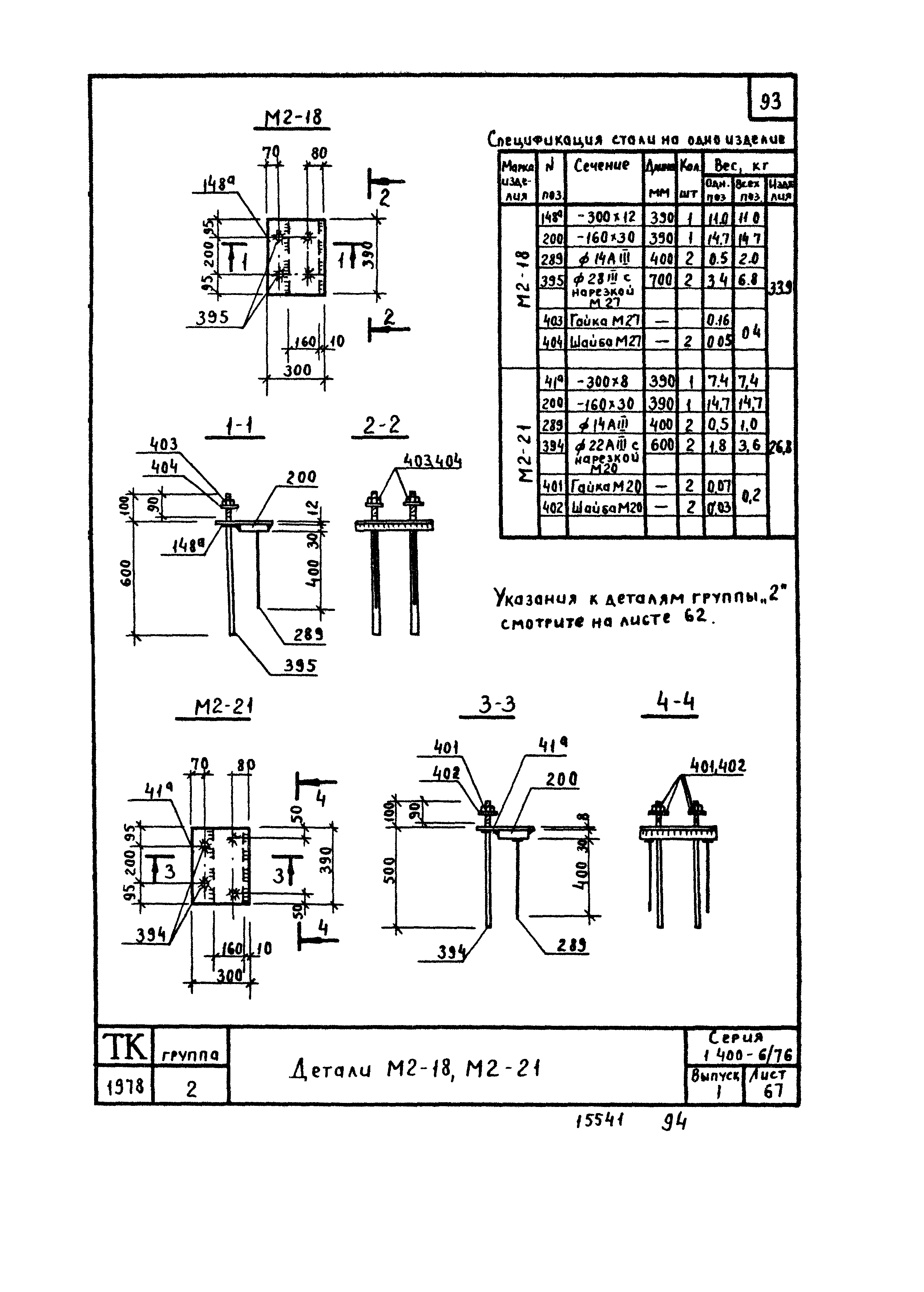 Серия 1.400-6/76