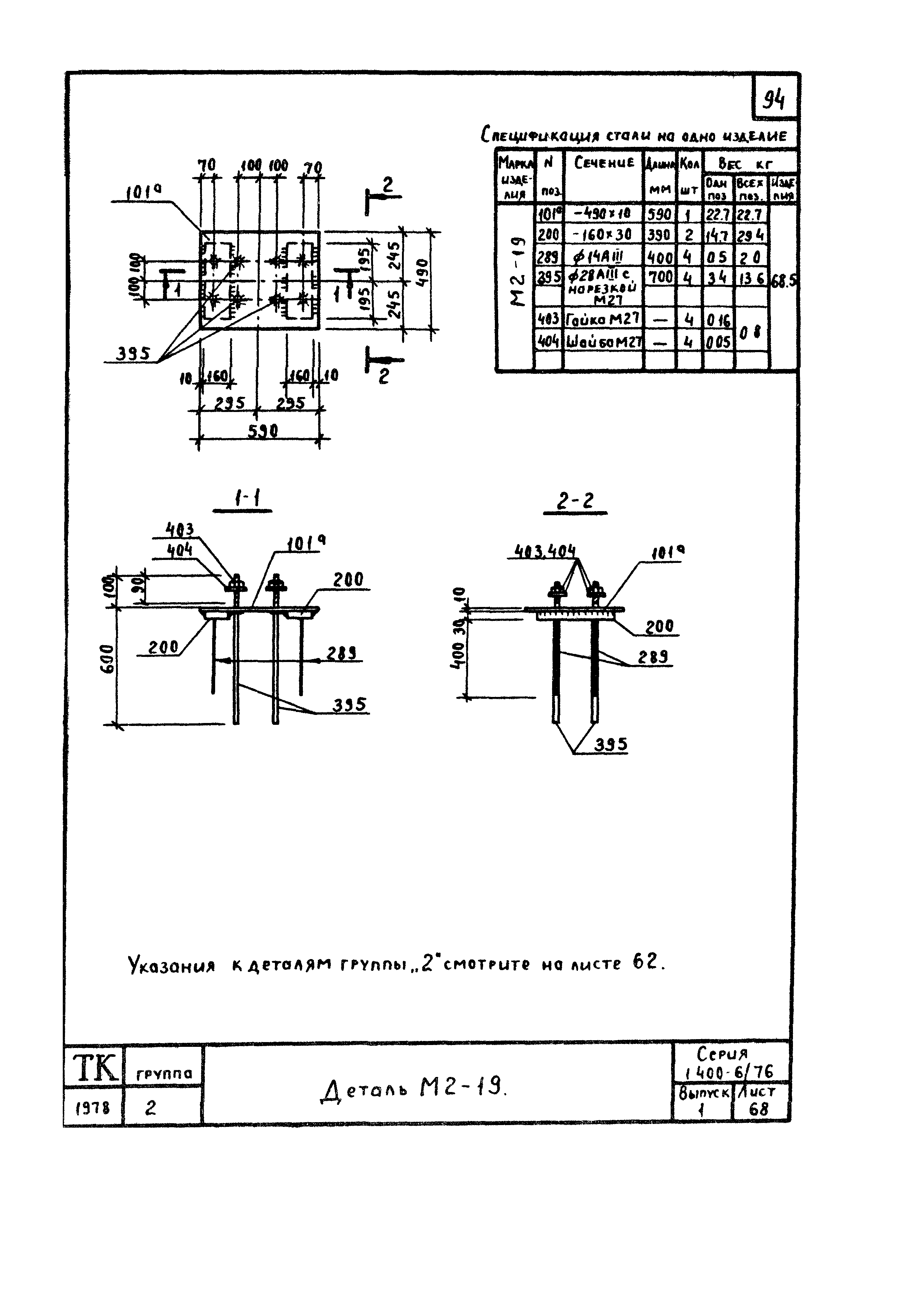 Серия 1.400-6/76