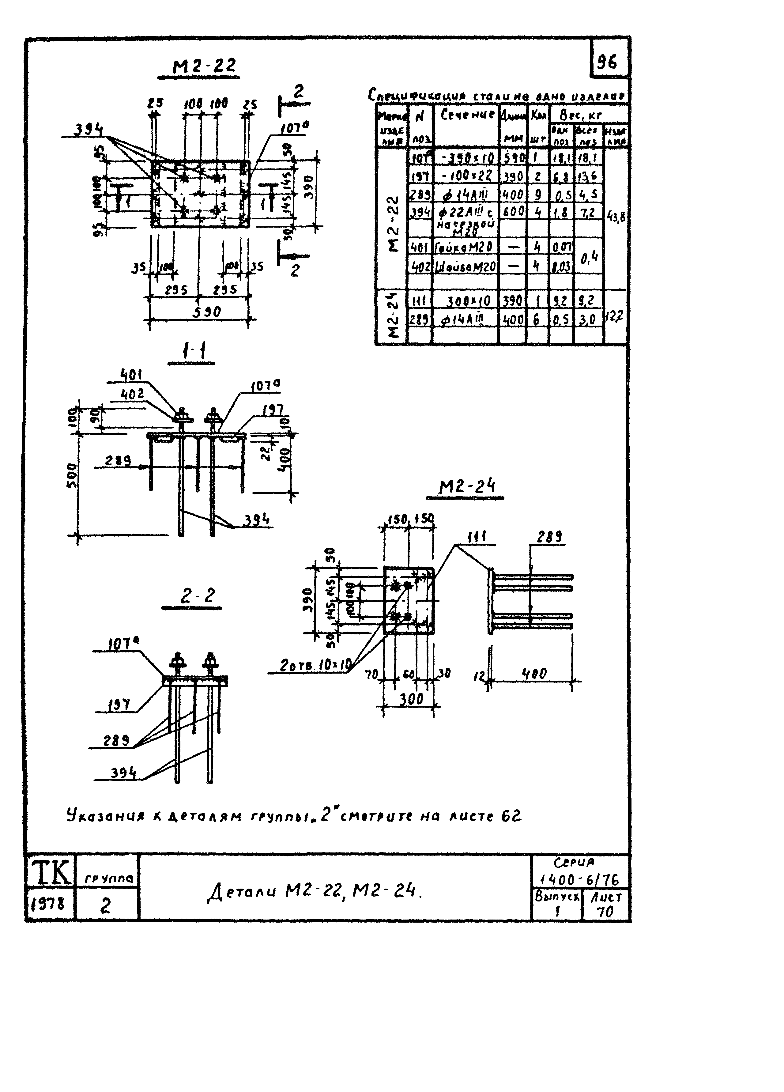 Серия 1.400-6/76