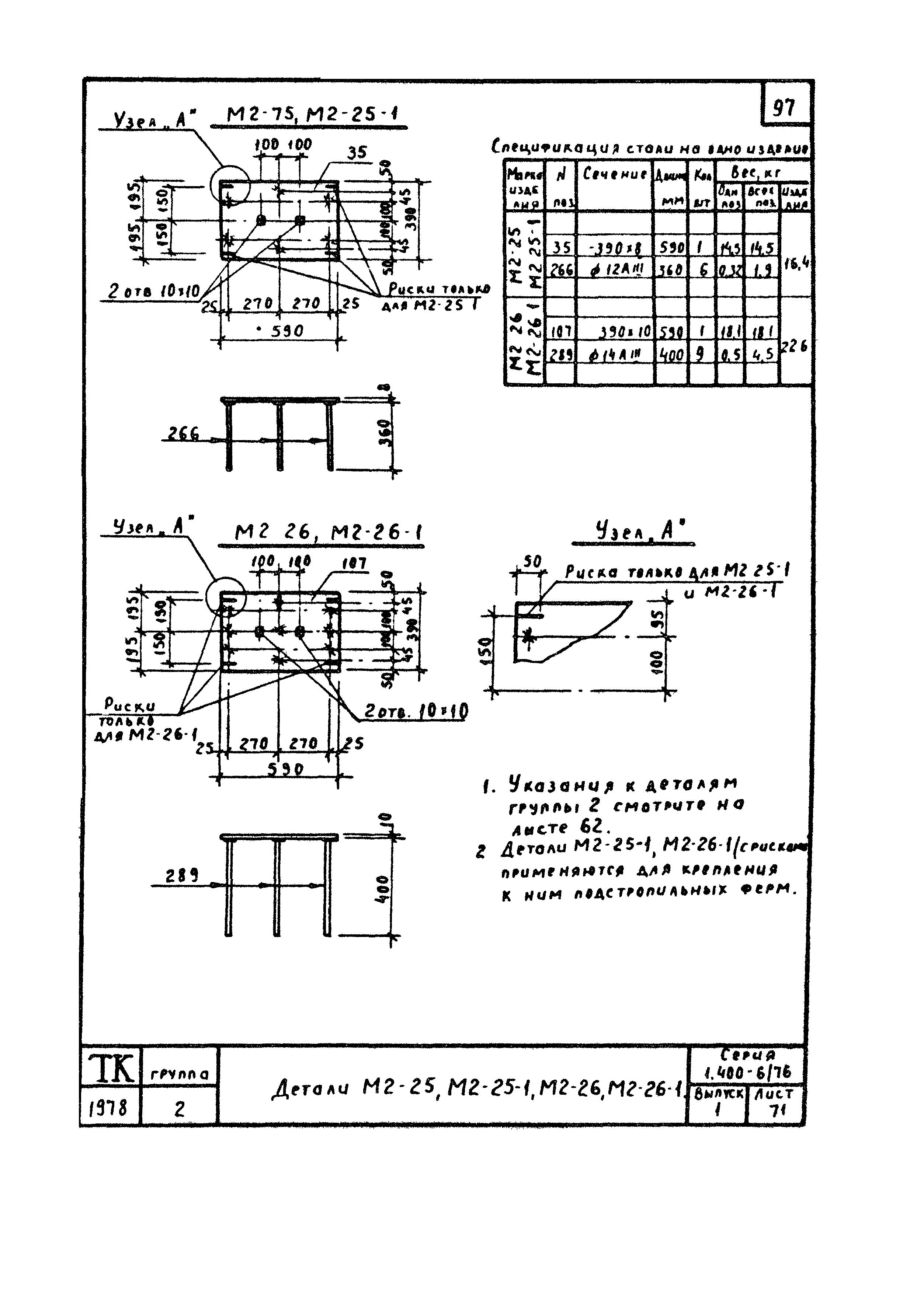 Серия 1.400-6/76