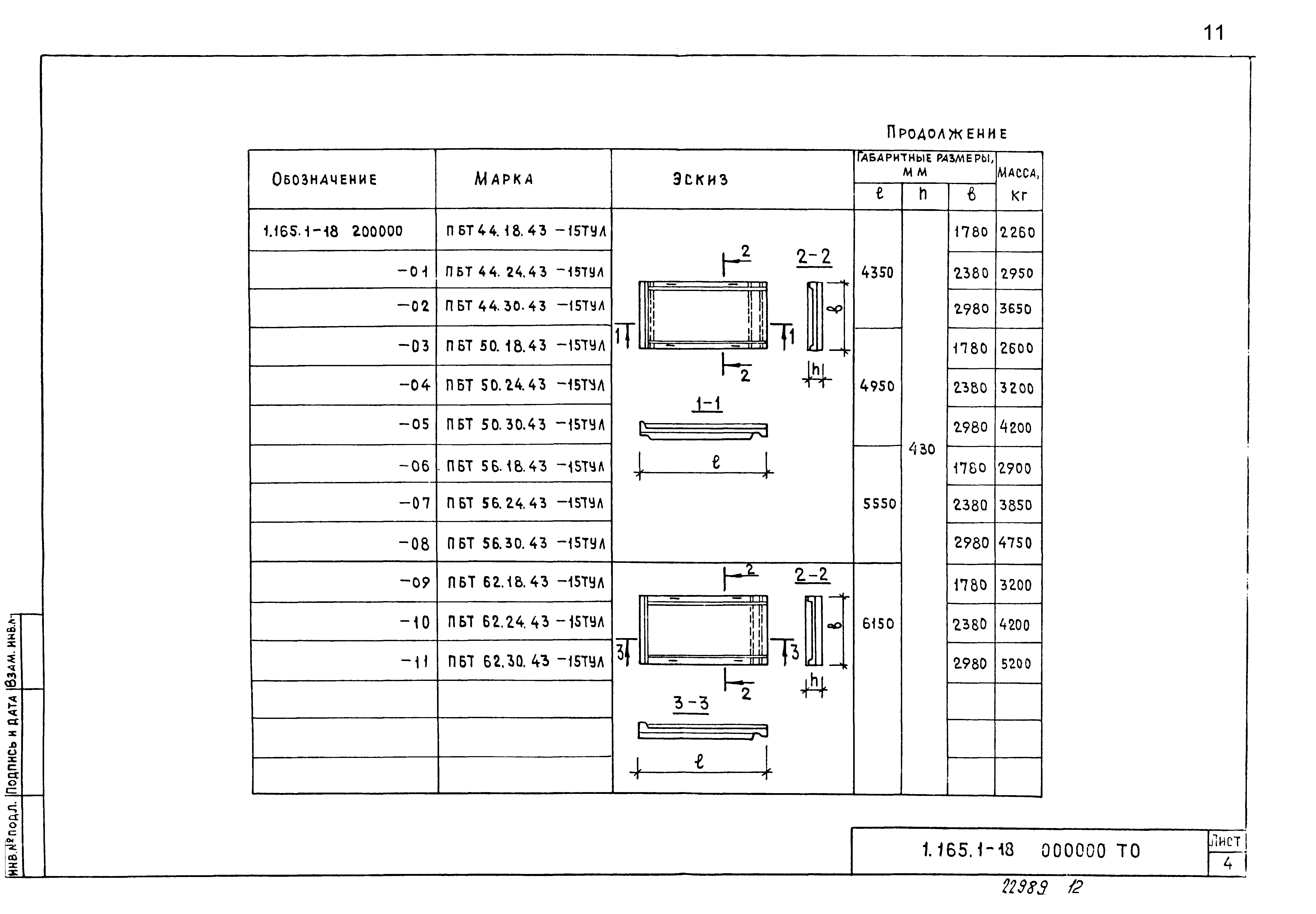 Серия 1.165.1-18