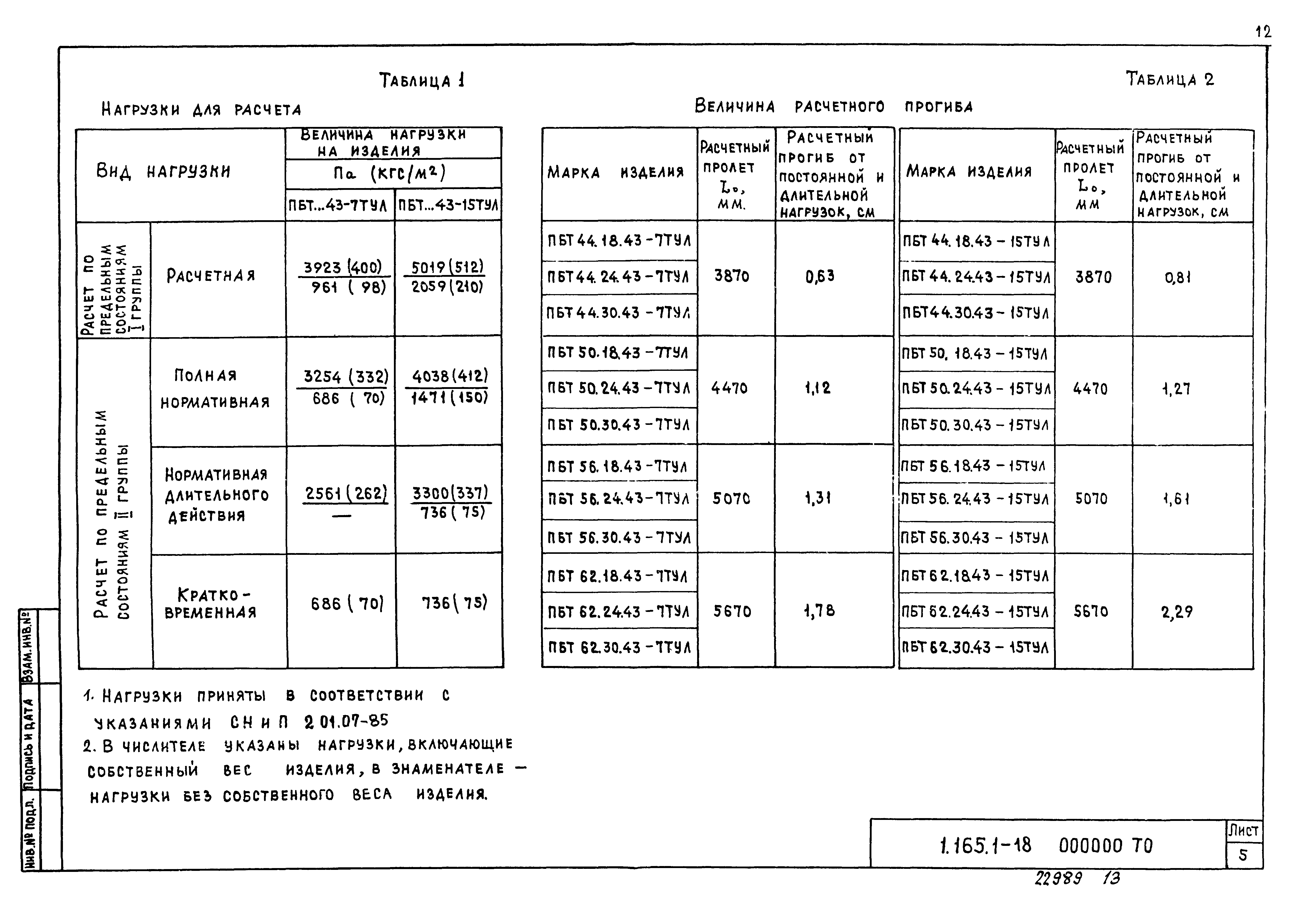 Серия 1.165.1-18