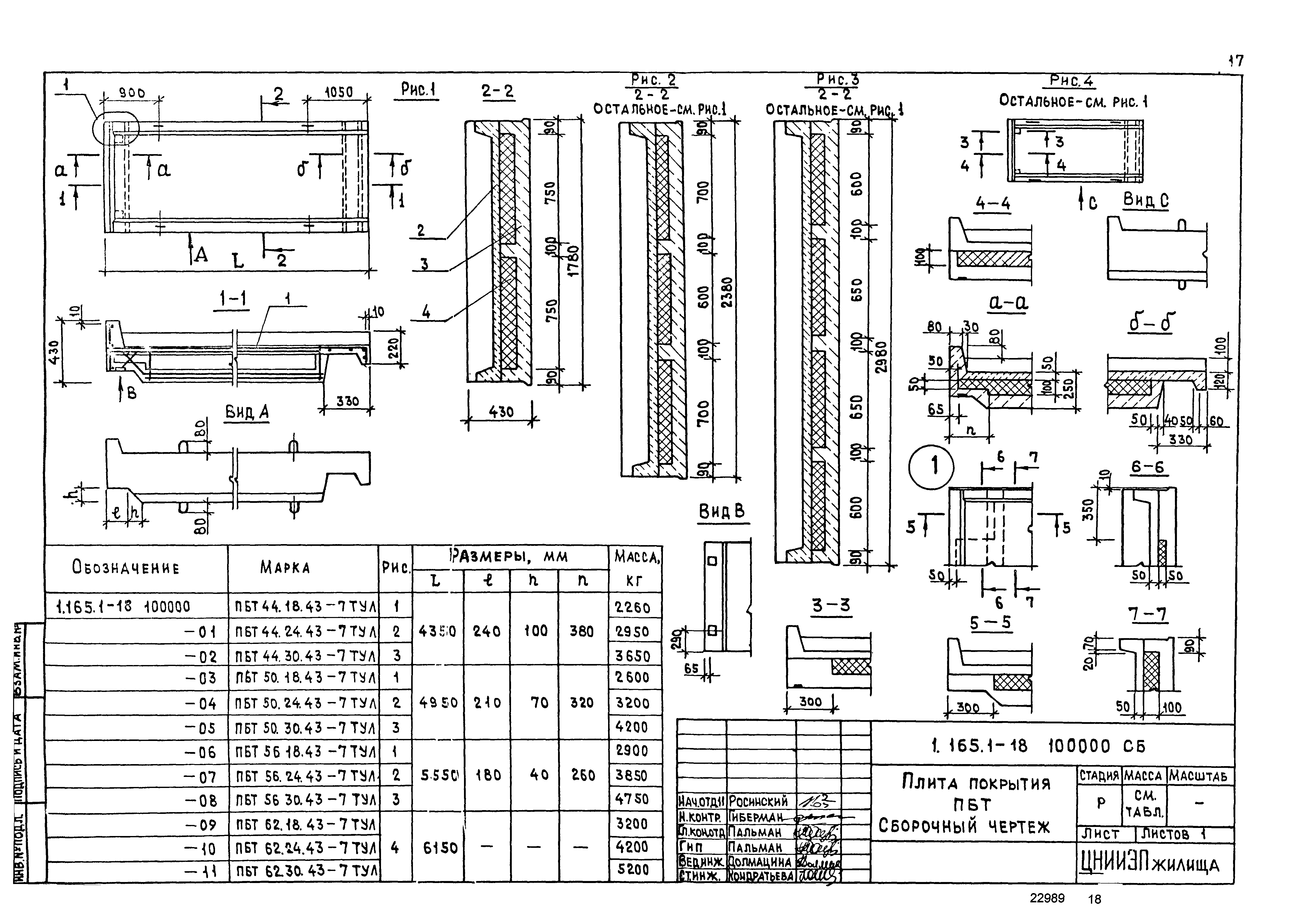 Серия 1.165.1-18