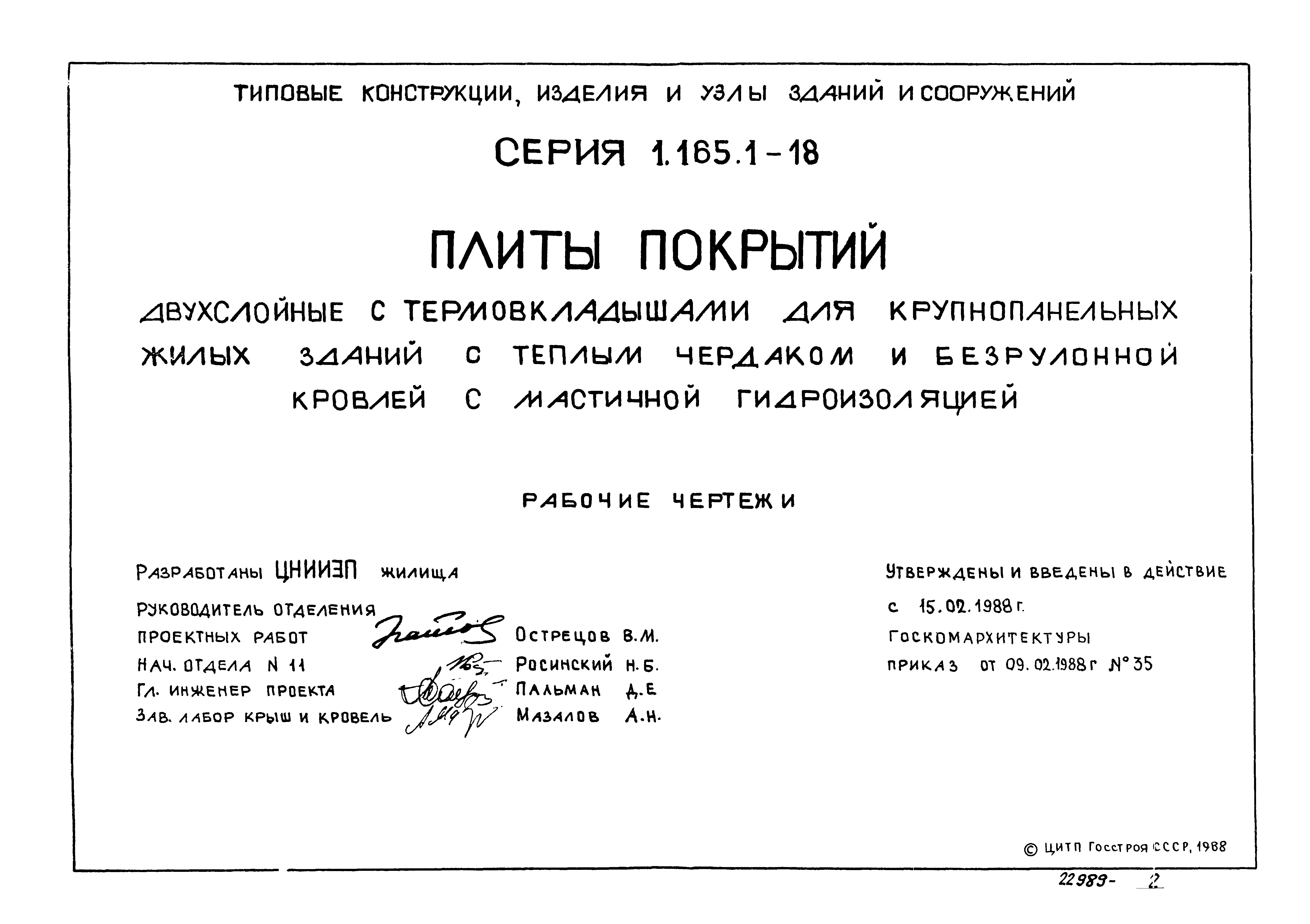 Серия 1.165.1-18